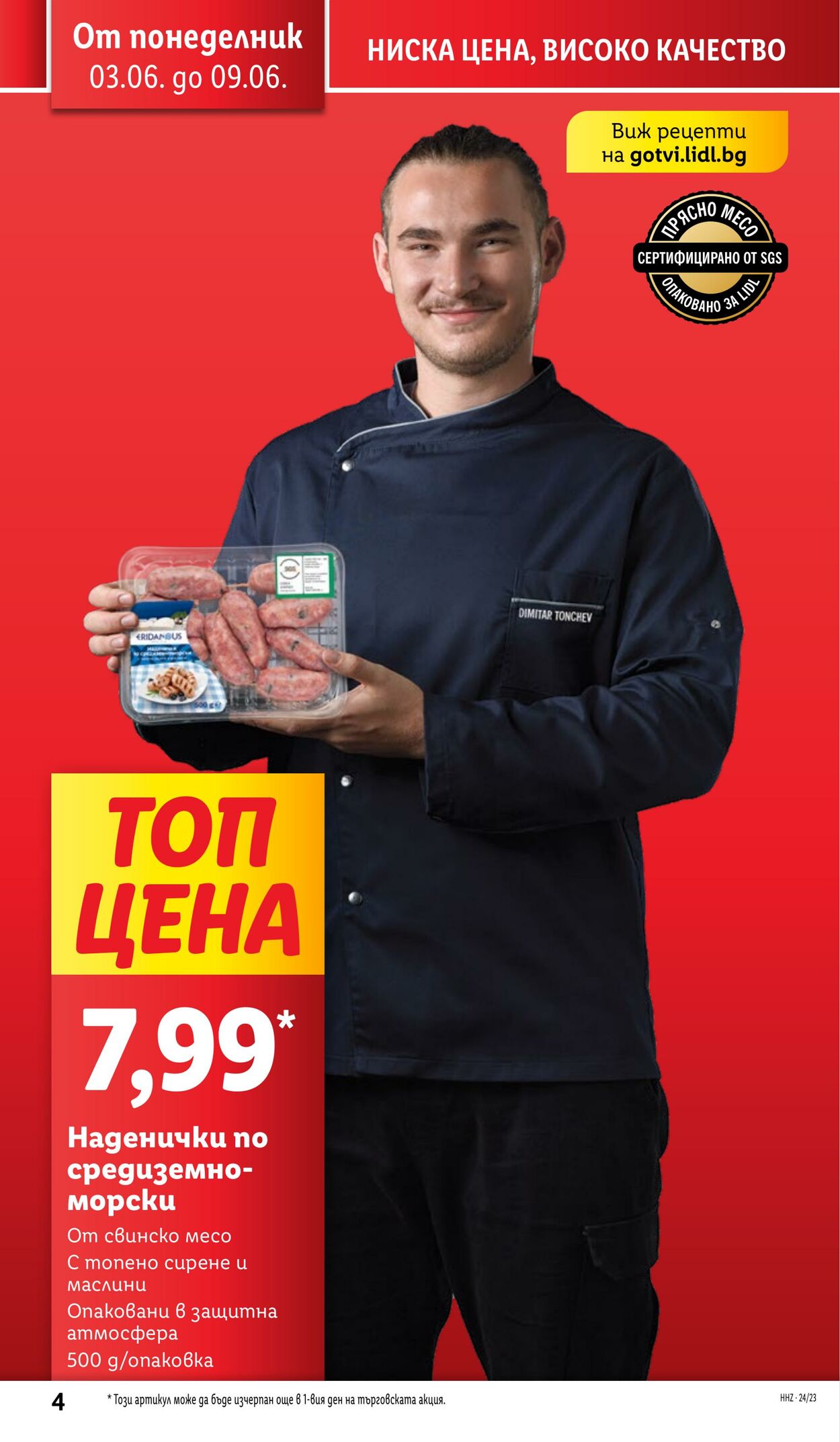 каталог Lidl 03.06.2024 - 09.06.2024