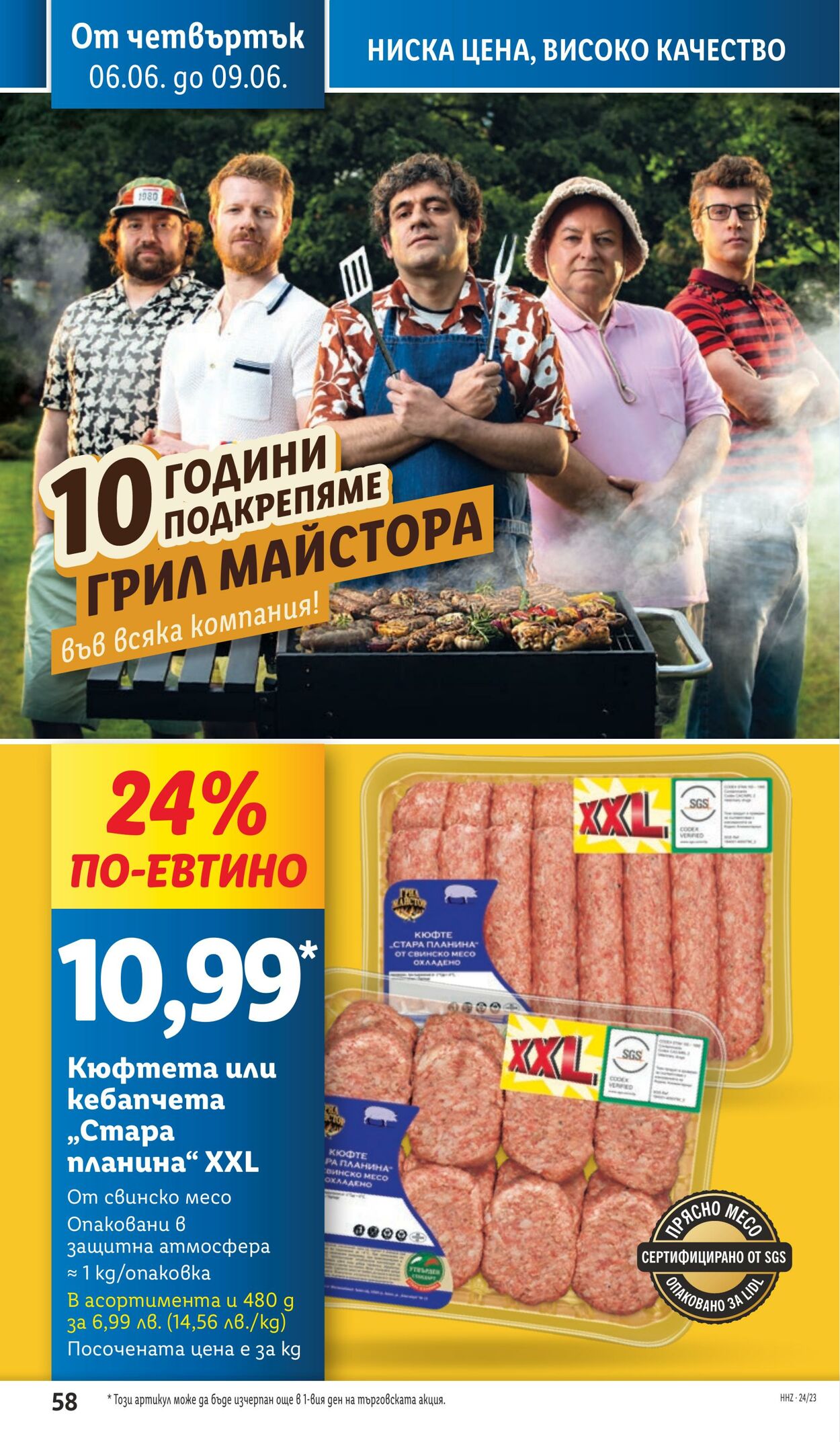 каталог Lidl 03.06.2024 - 09.06.2024