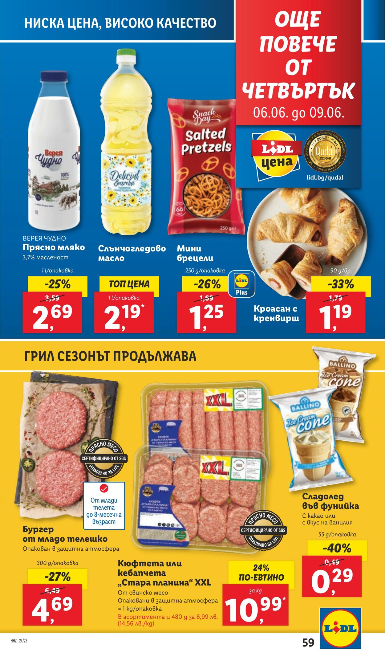 каталог Lidl 03.06.2024 - 09.06.2024