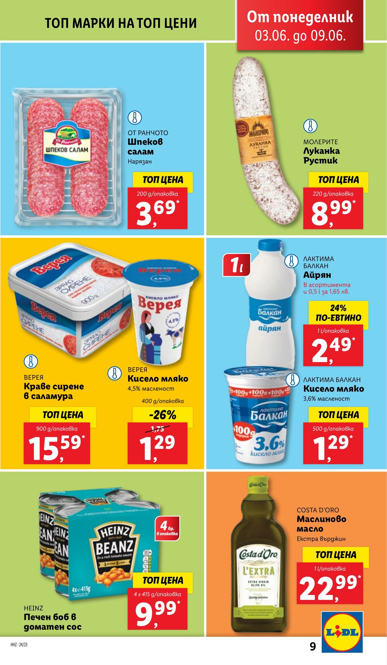 каталог Lidl 03.06.2024 - 09.06.2024