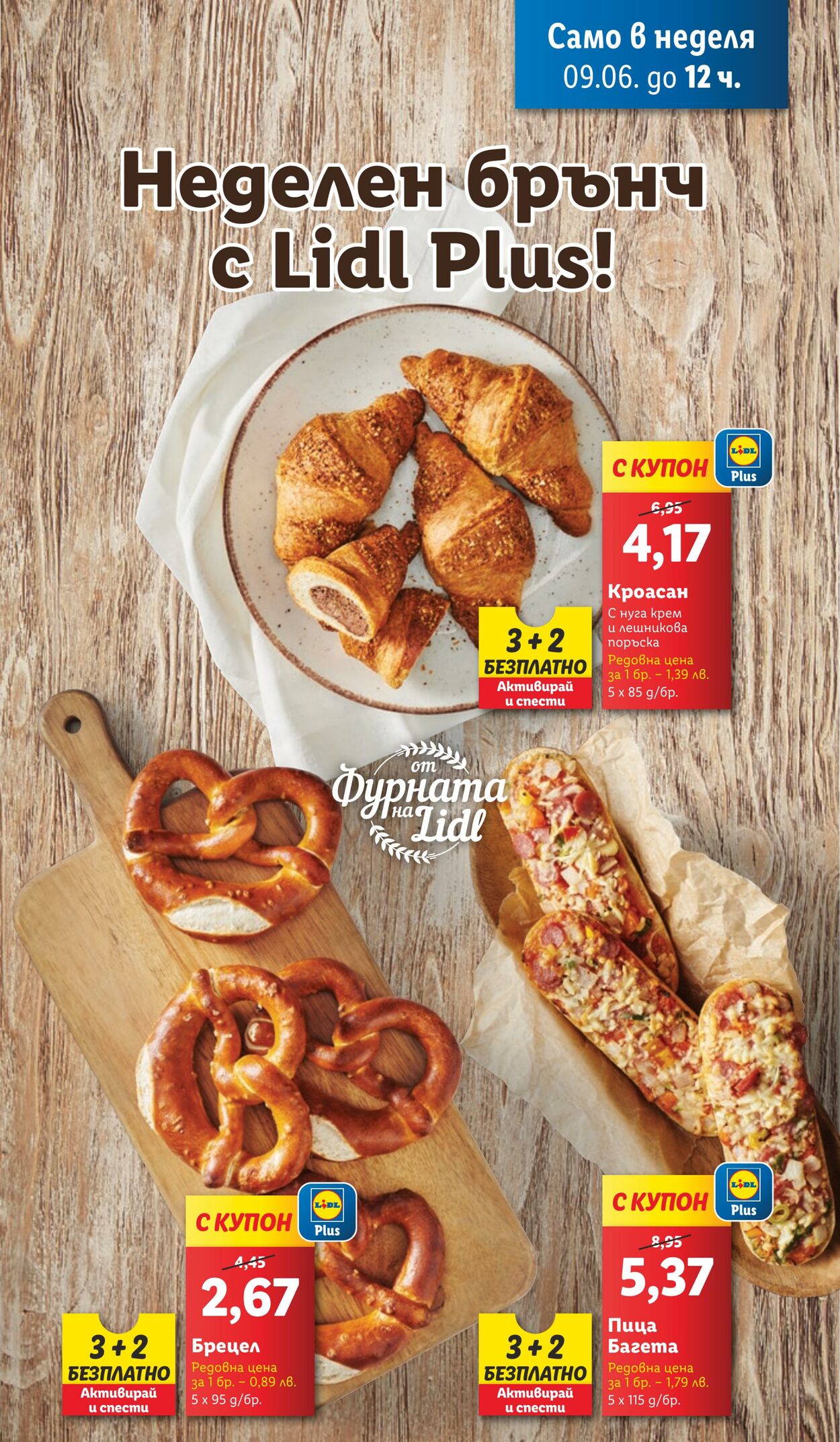 каталог Lidl 03.06.2024 - 09.06.2024