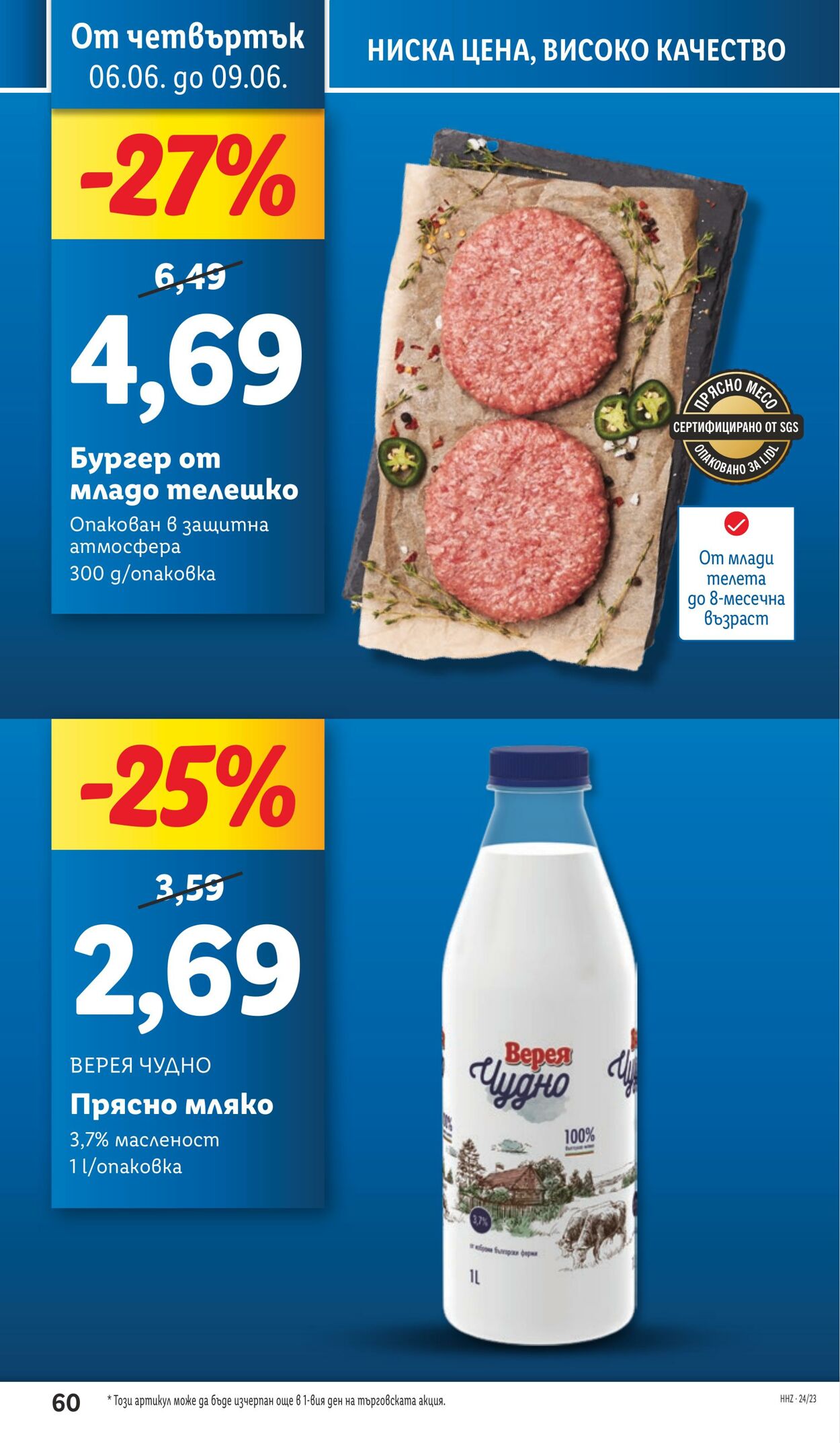 каталог Lidl 03.06.2024 - 09.06.2024