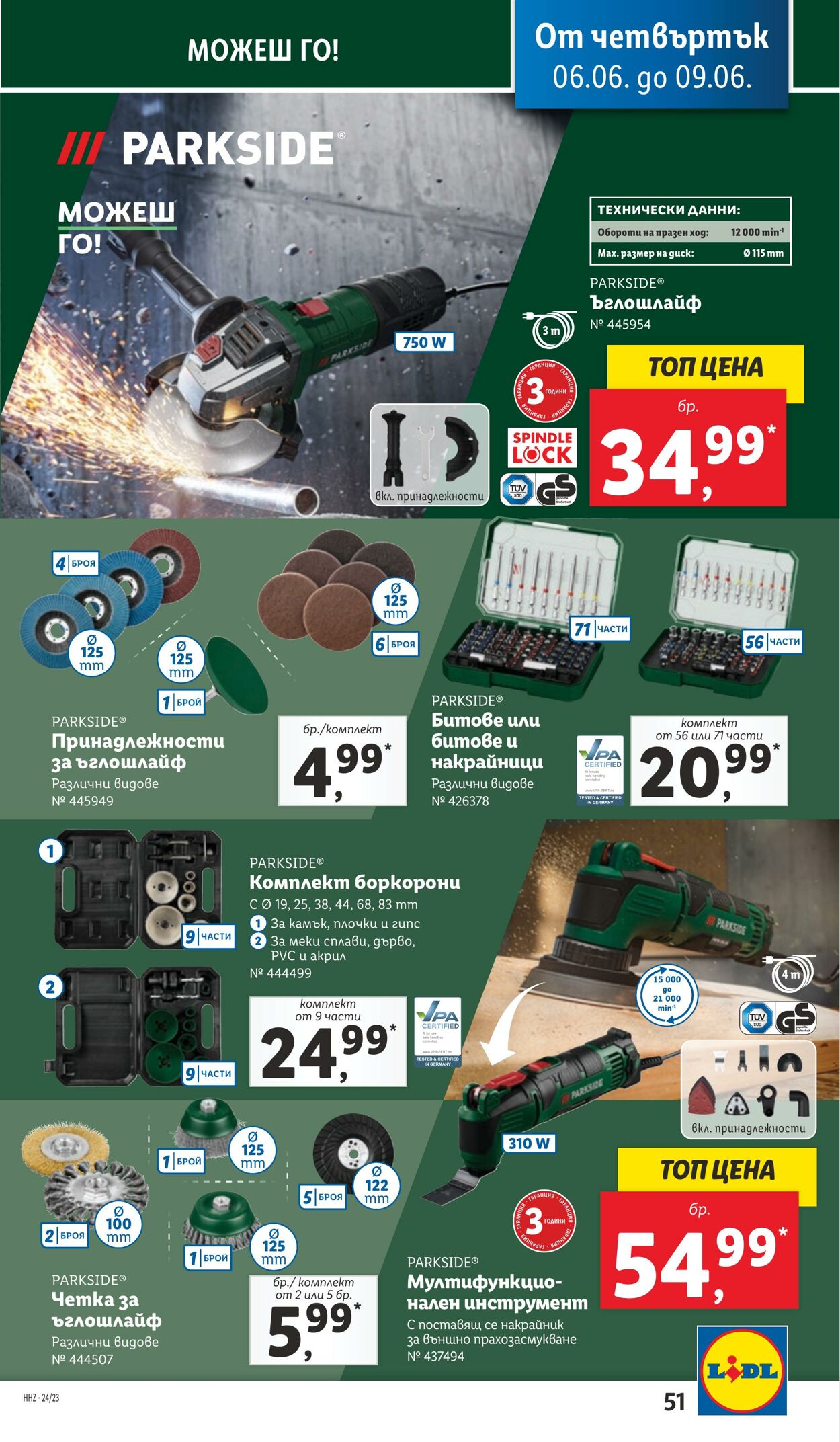 каталог Lidl 03.06.2024 - 09.06.2024