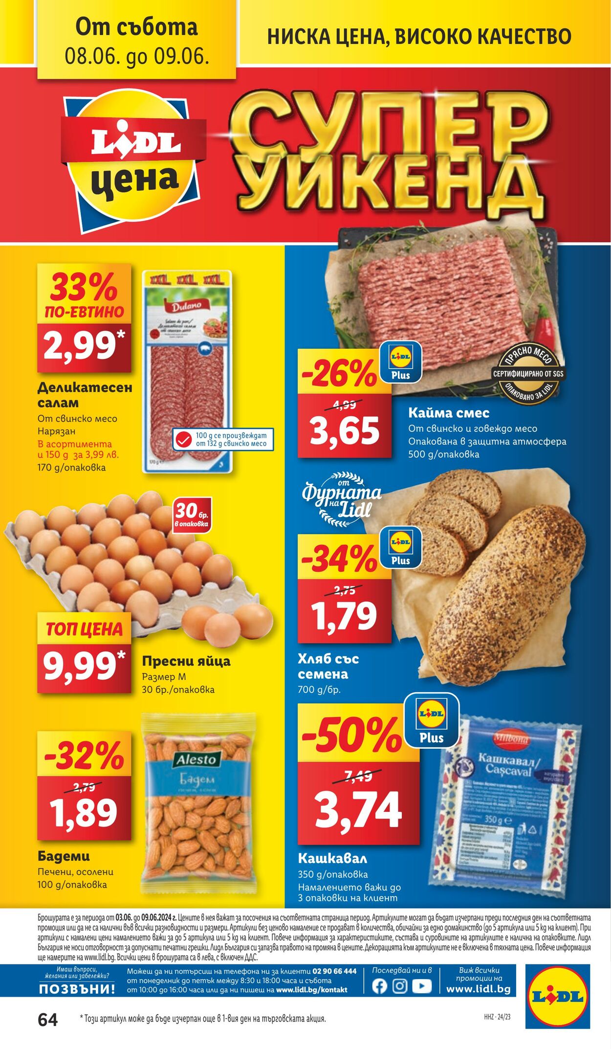 каталог Lidl 03.06.2024 - 09.06.2024