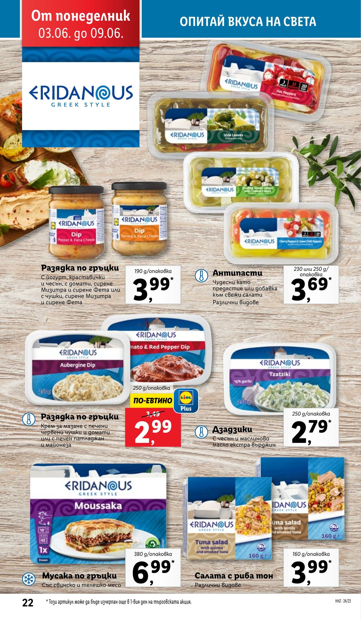 каталог Lidl 03.06.2024 - 09.06.2024