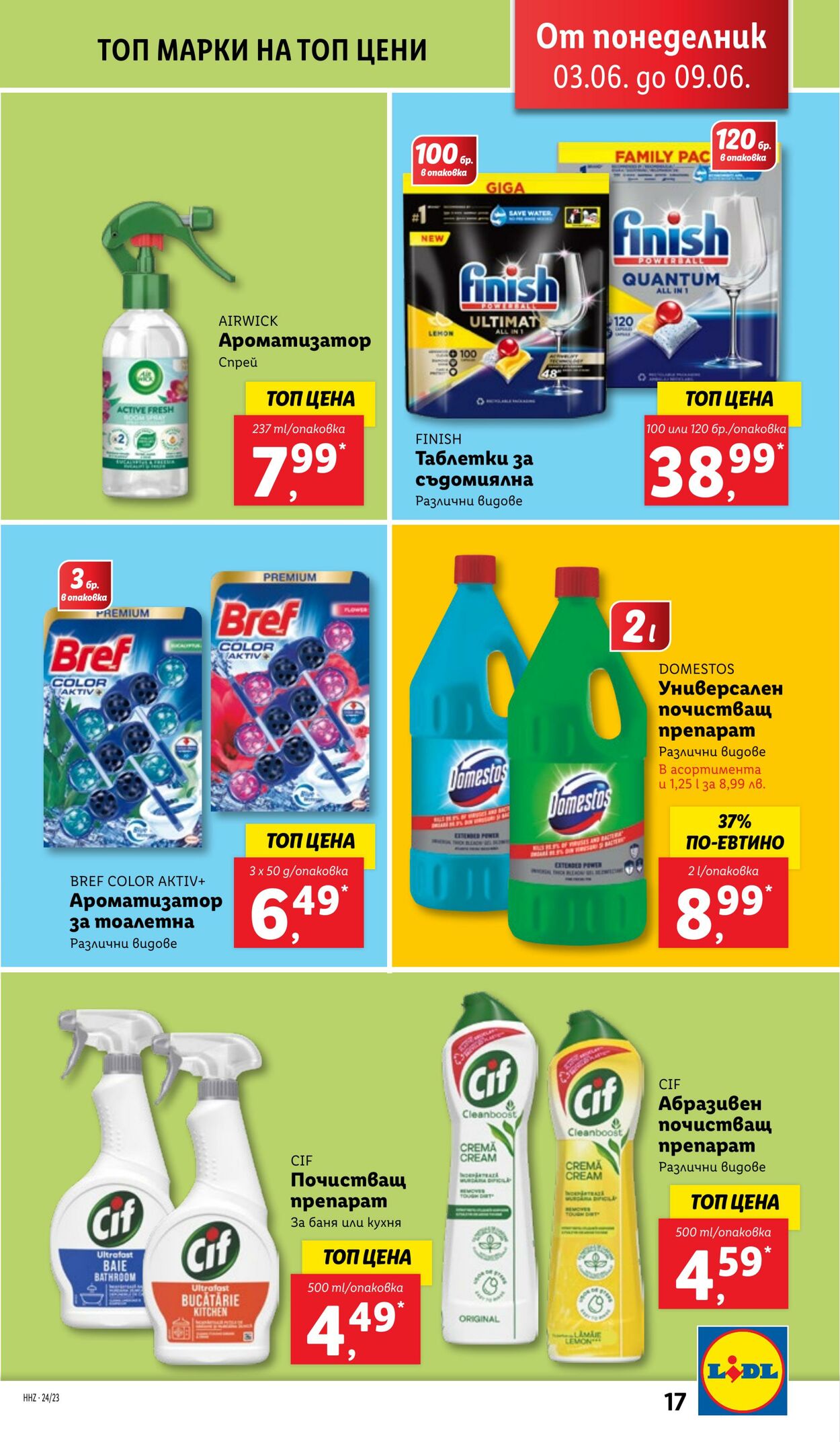 каталог Lidl 03.06.2024 - 09.06.2024