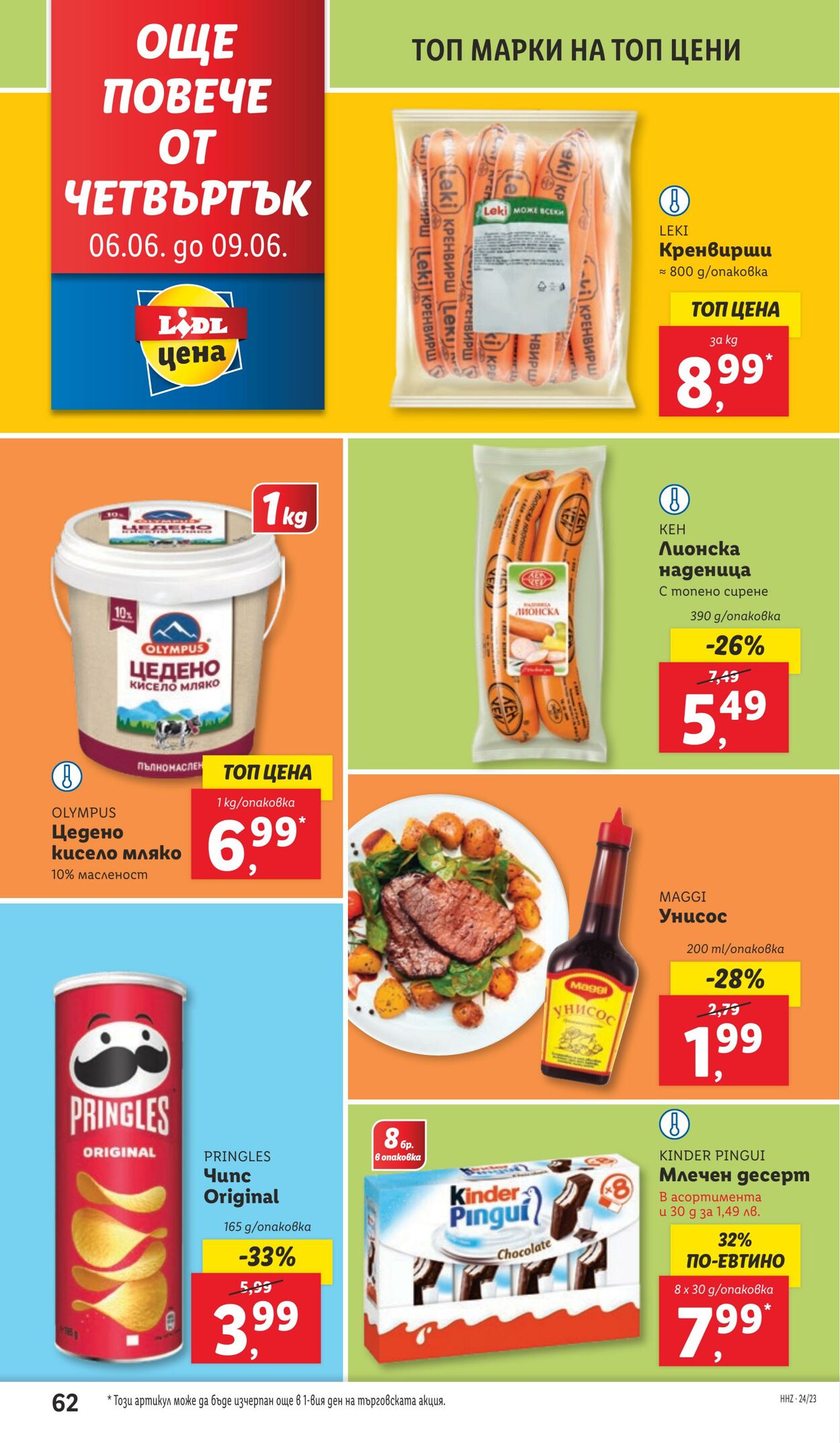 каталог Lidl 03.06.2024 - 09.06.2024