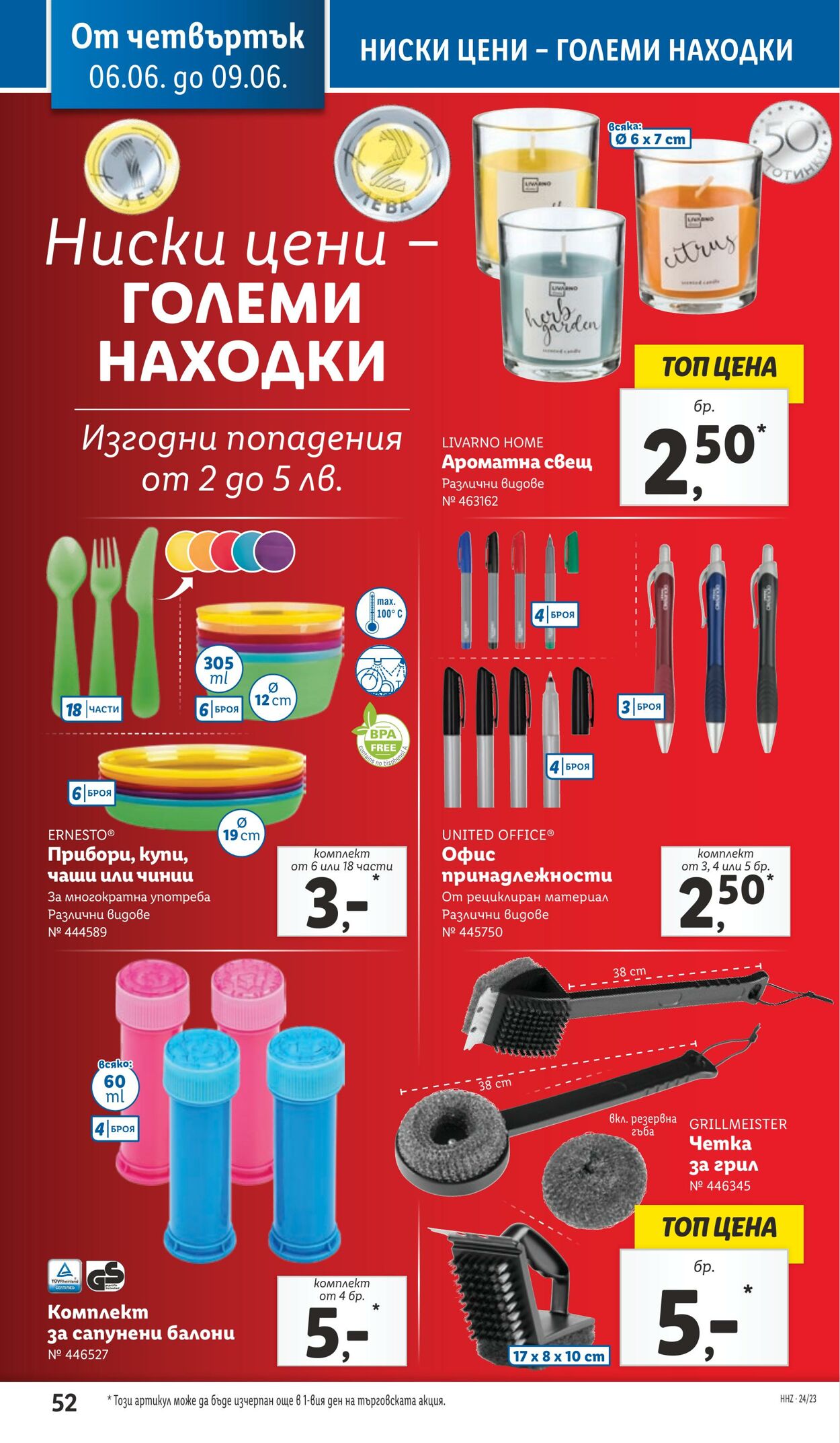 каталог Lidl 03.06.2024 - 09.06.2024