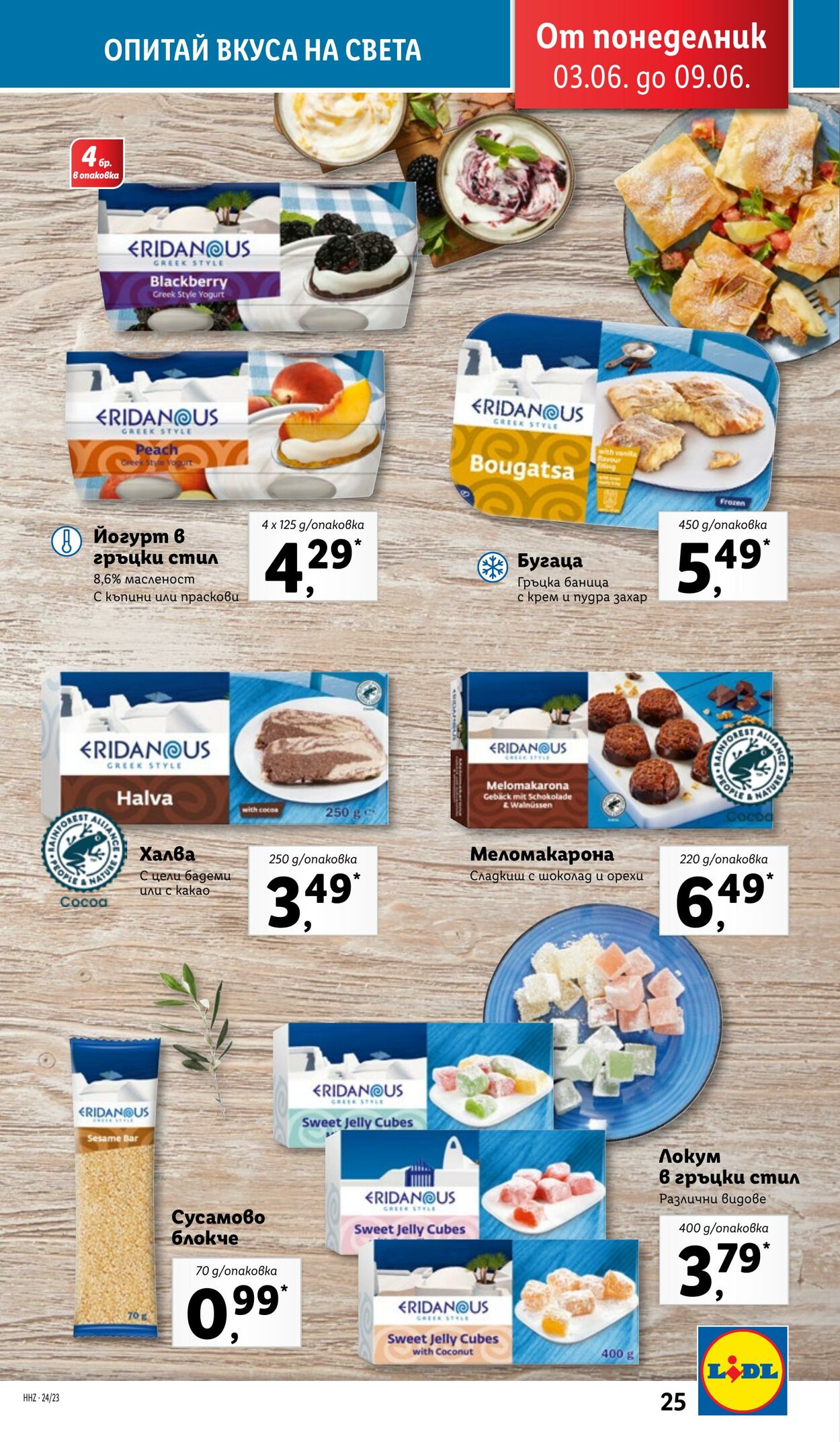 каталог Lidl 03.06.2024 - 09.06.2024