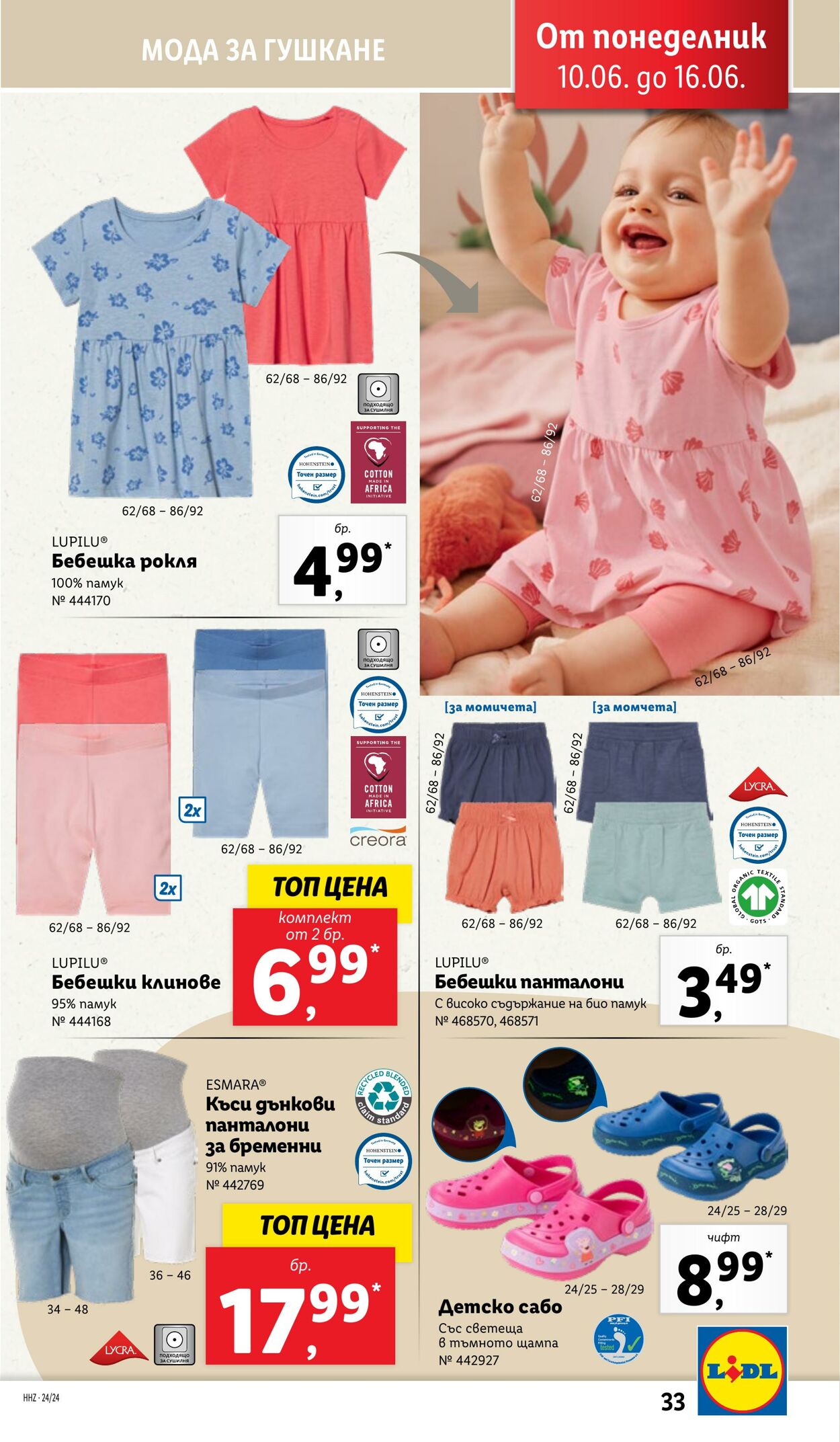 каталог Lidl 10.06.2024 - 16.06.2024