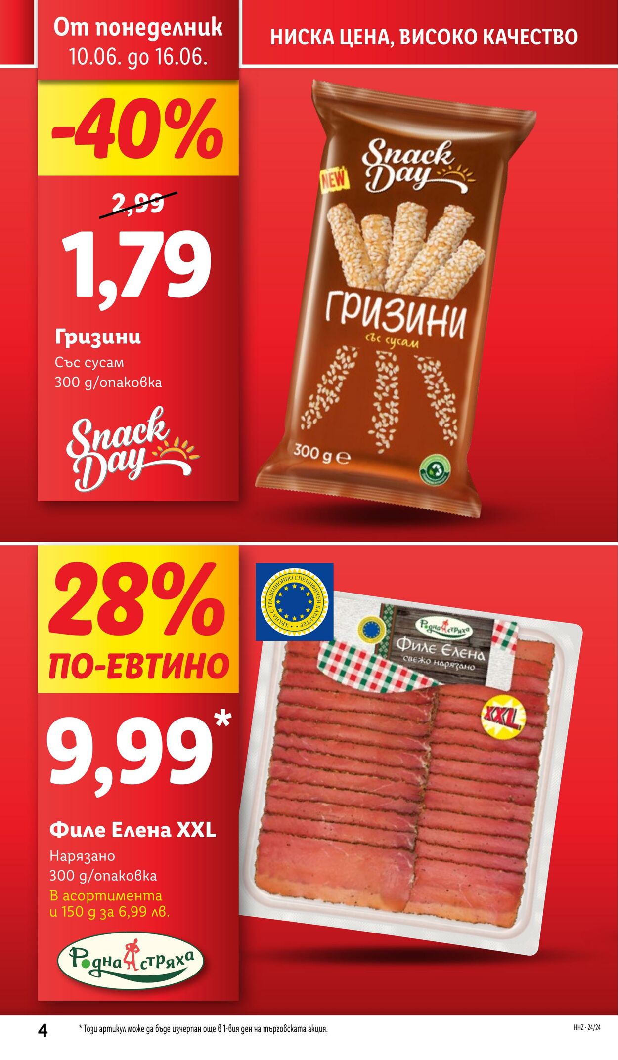 каталог Lidl 10.06.2024 - 16.06.2024