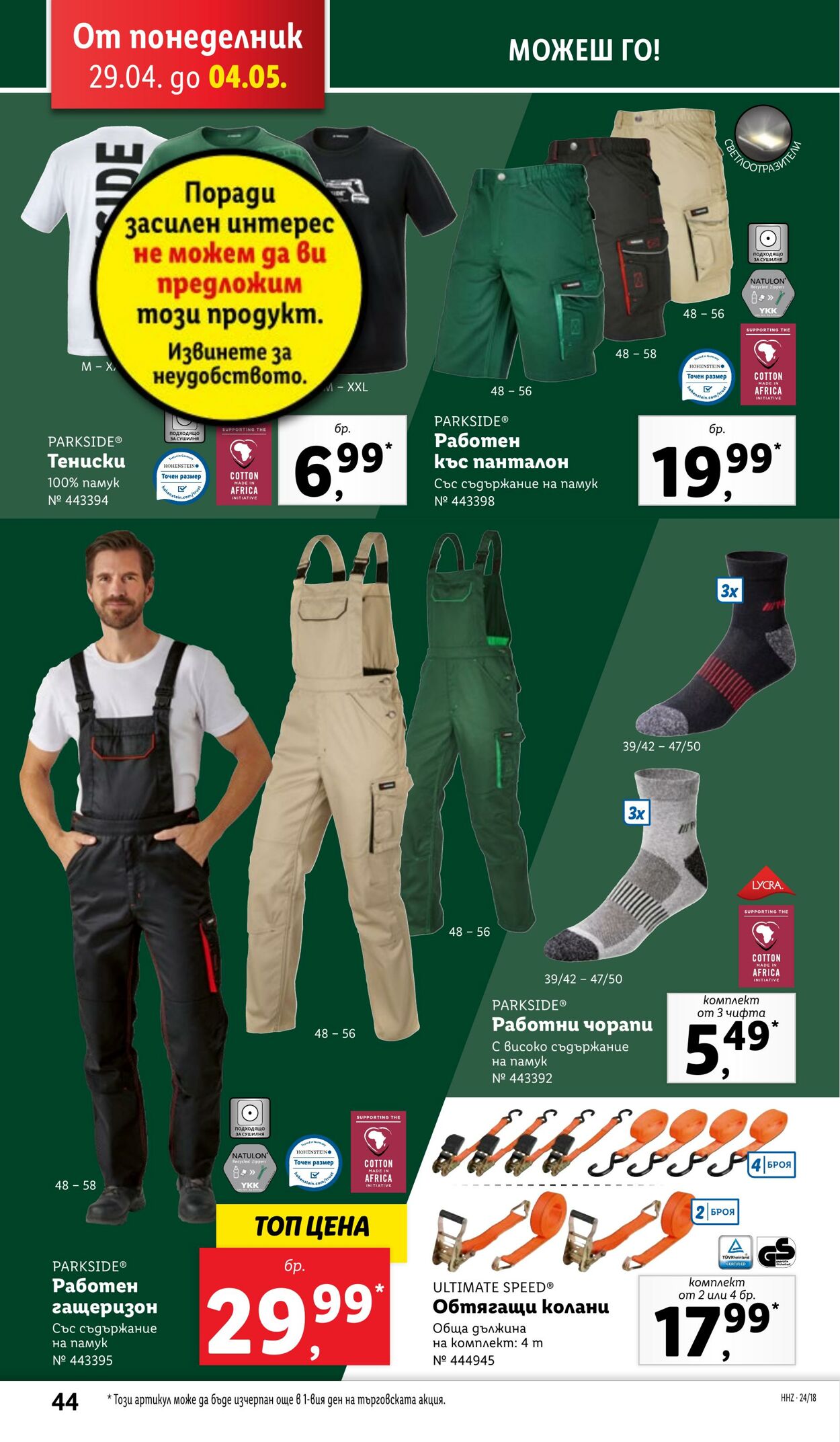 каталог Lidl 29.04.2024 - 04.05.2024