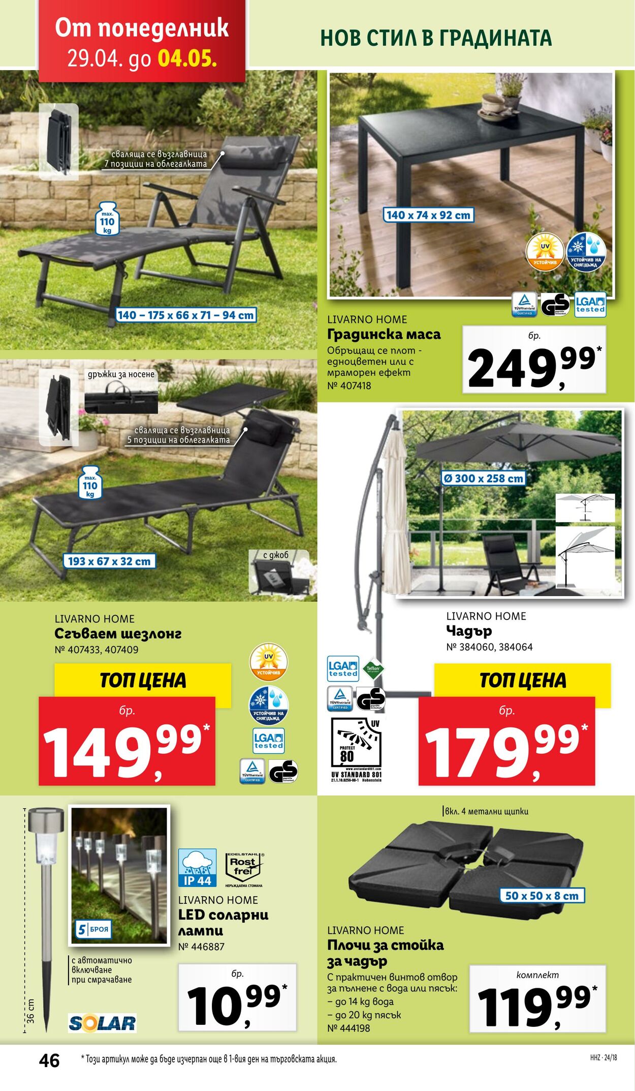 каталог Lidl 29.04.2024 - 04.05.2024