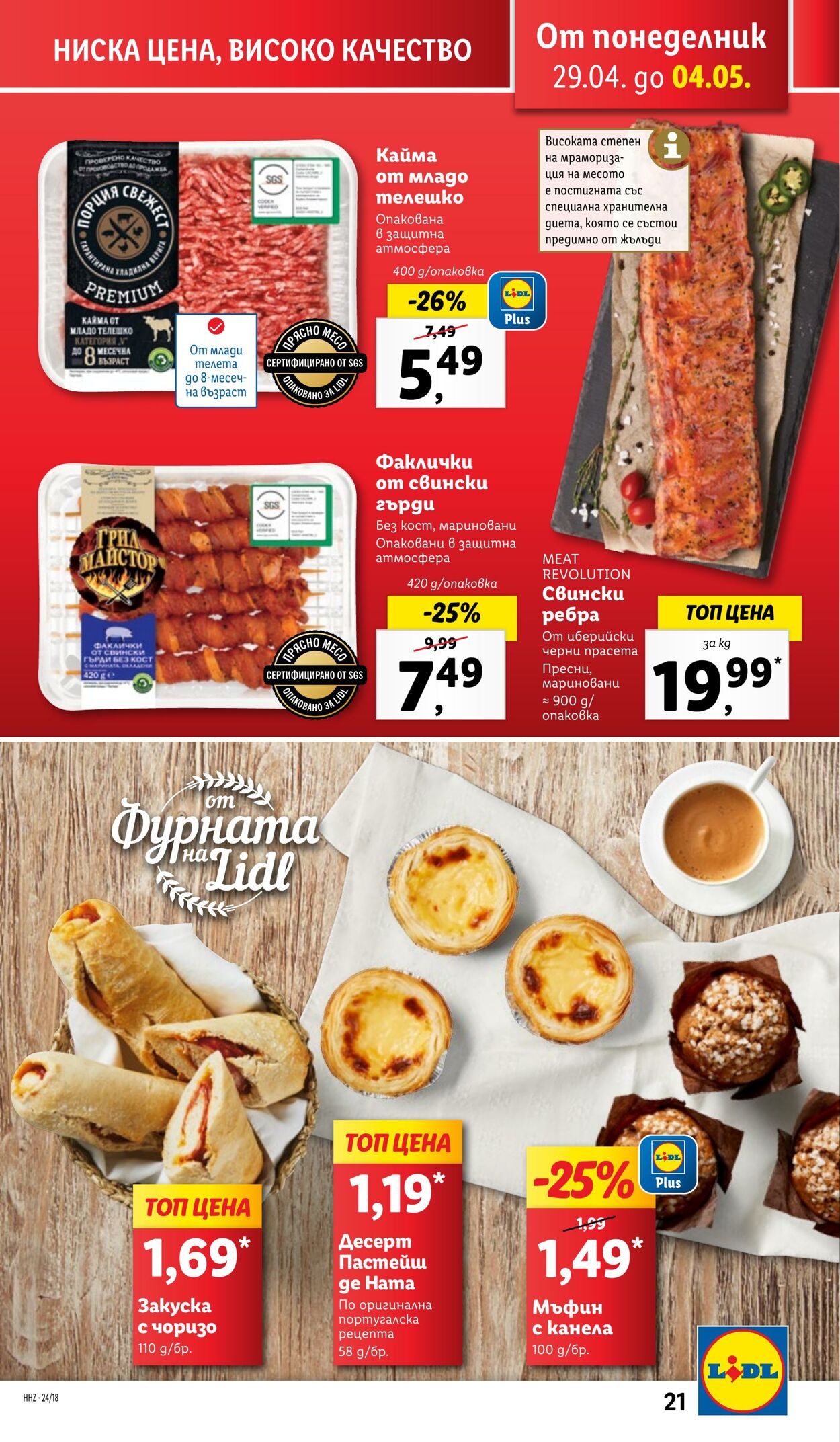 каталог Lidl 29.04.2024 - 04.05.2024