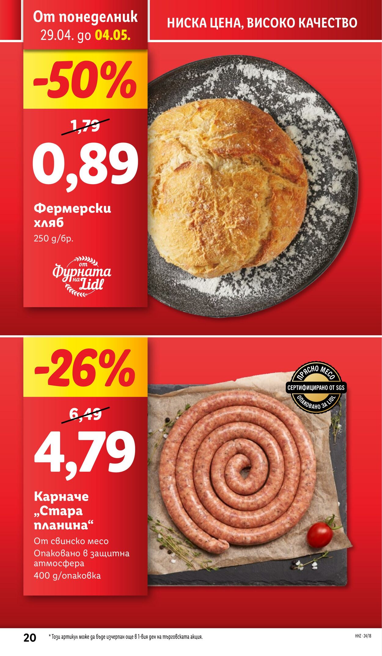 каталог Lidl 29.04.2024 - 04.05.2024