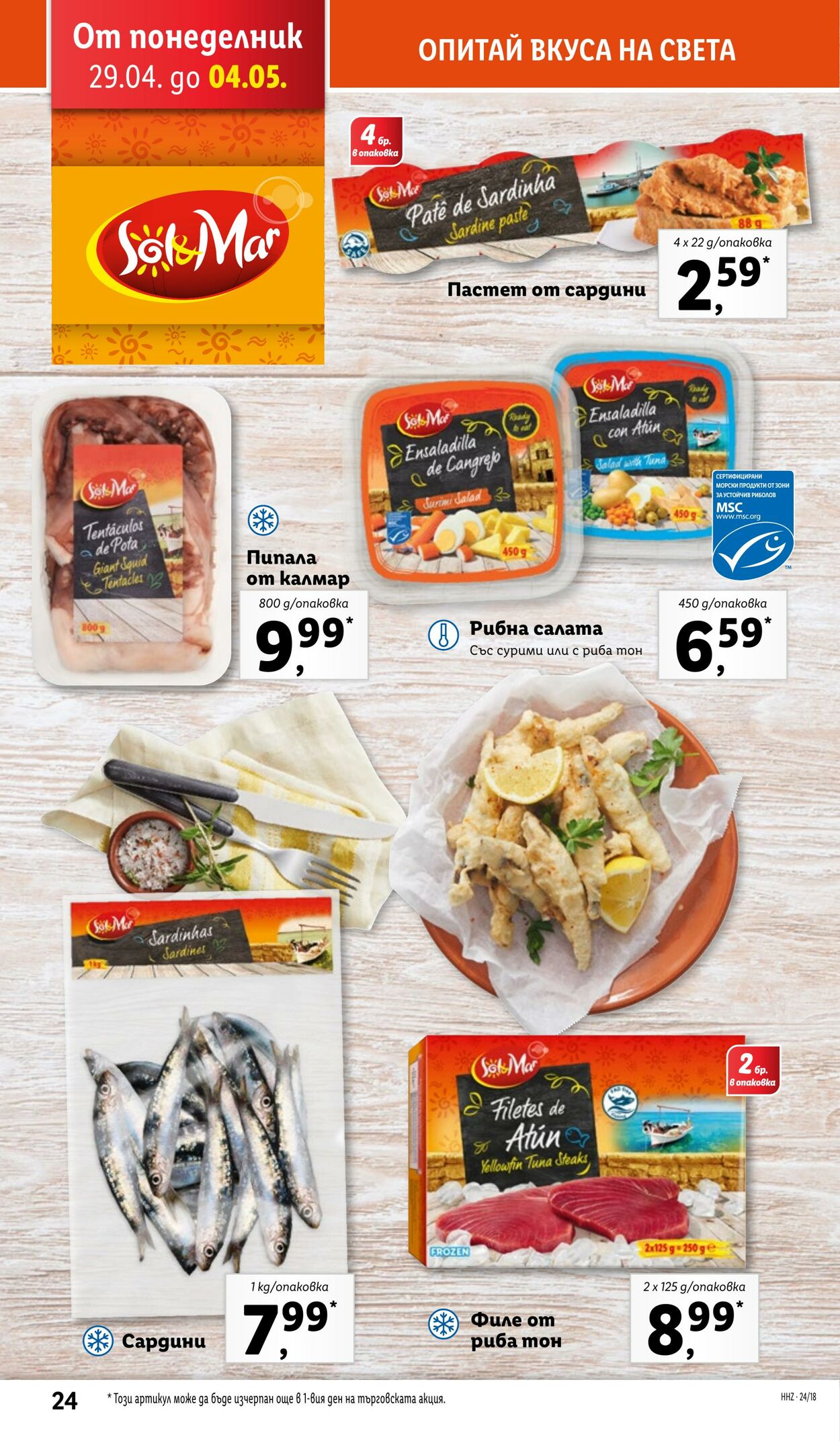 каталог Lidl 29.04.2024 - 04.05.2024