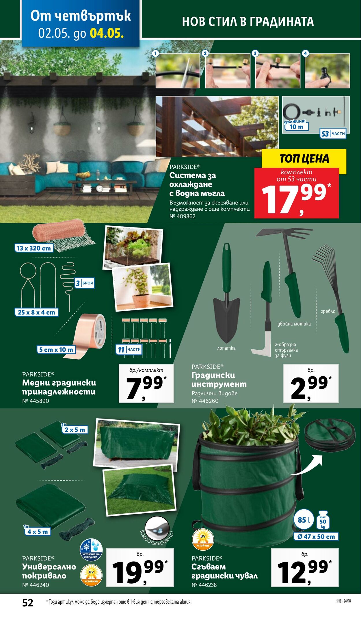 каталог Lidl 29.04.2024 - 04.05.2024