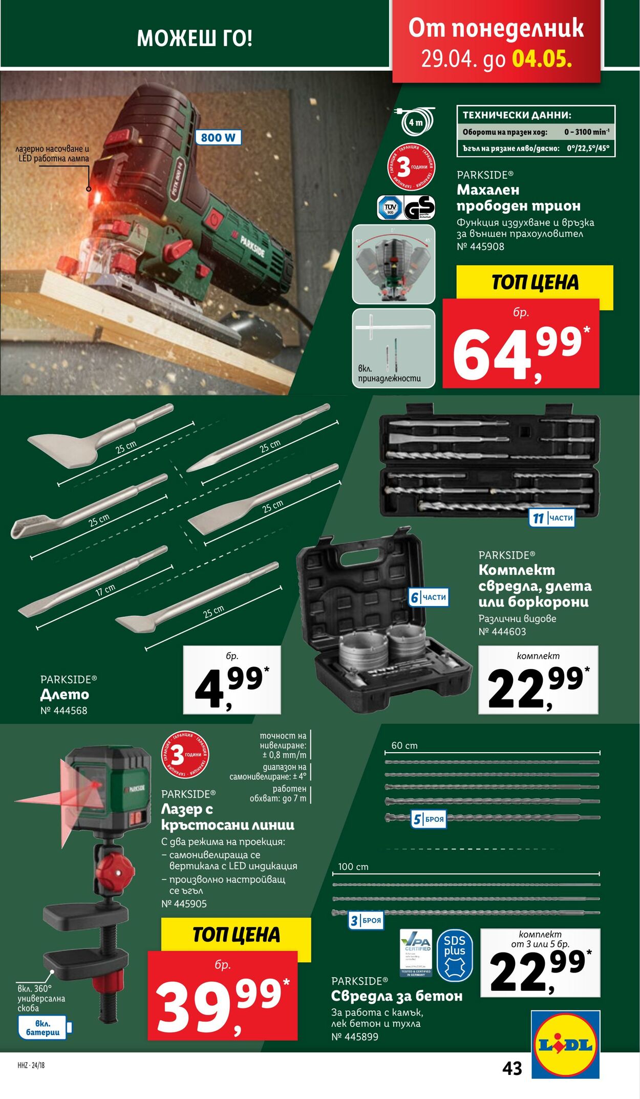 каталог Lidl 29.04.2024 - 04.05.2024