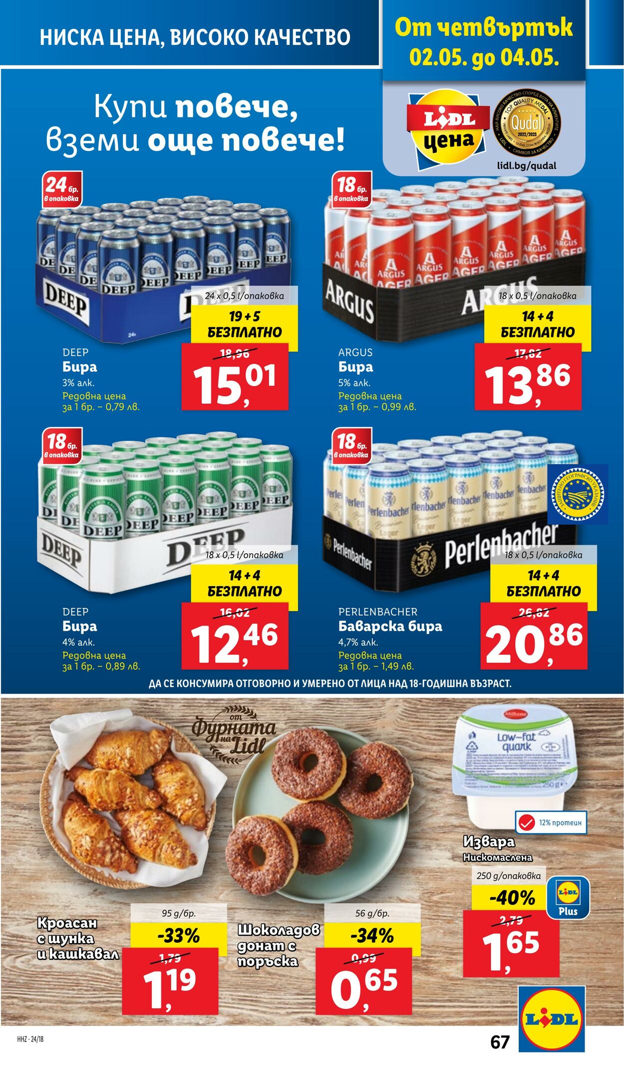 каталог Lidl 29.04.2024 - 04.05.2024