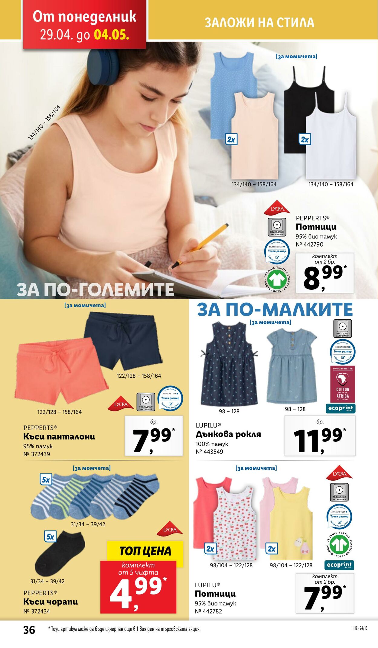 каталог Lidl 29.04.2024 - 04.05.2024