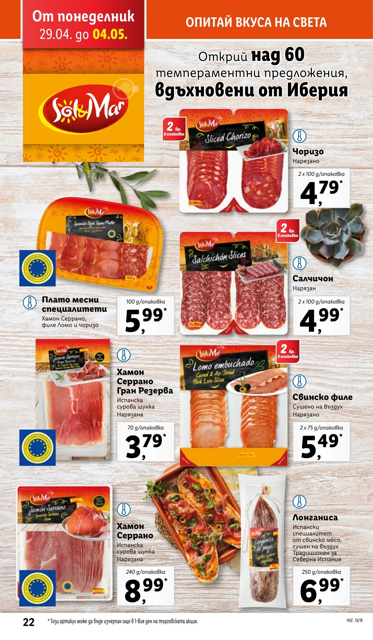 каталог Lidl 29.04.2024 - 04.05.2024