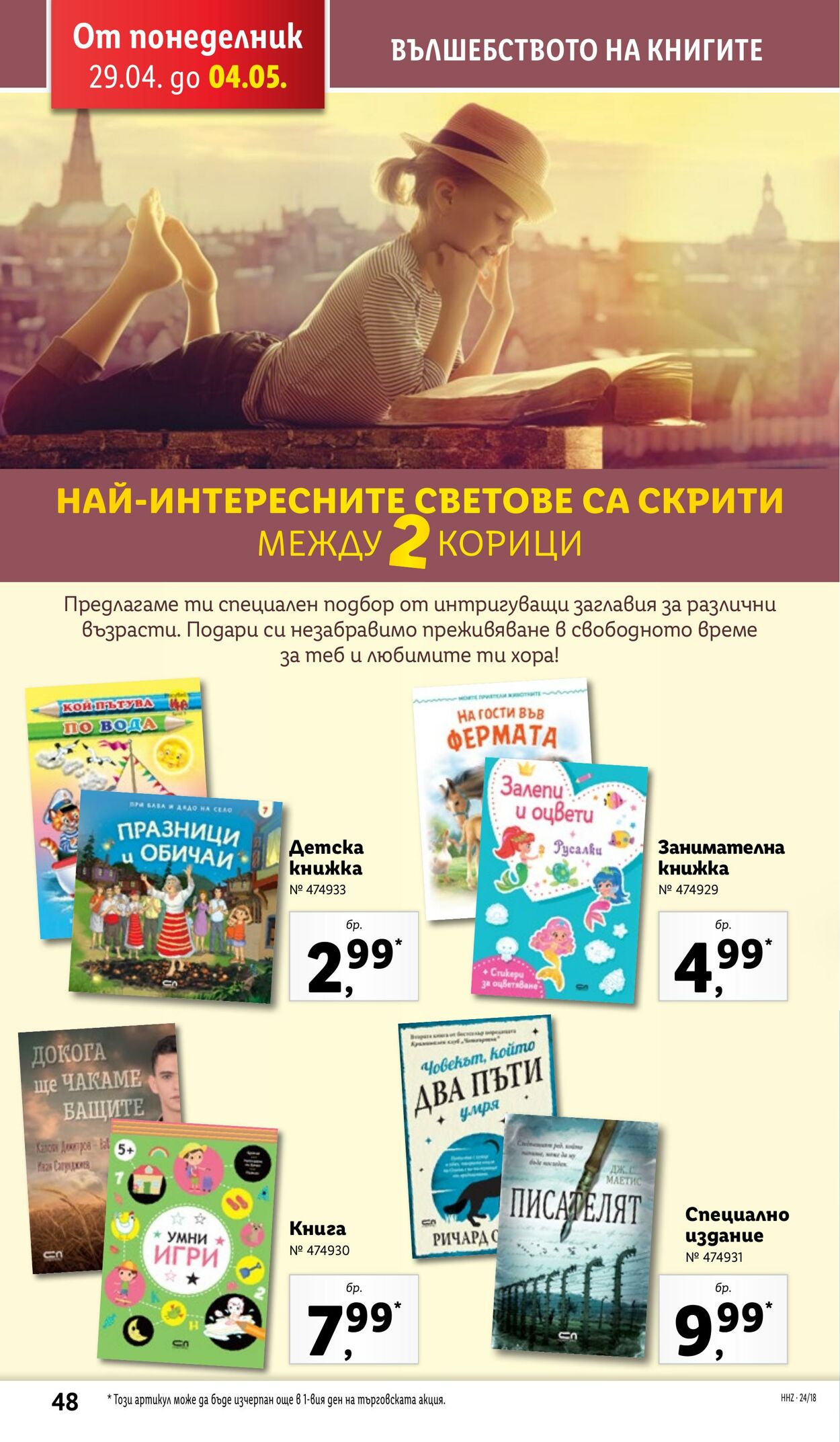 каталог Lidl 29.04.2024 - 04.05.2024