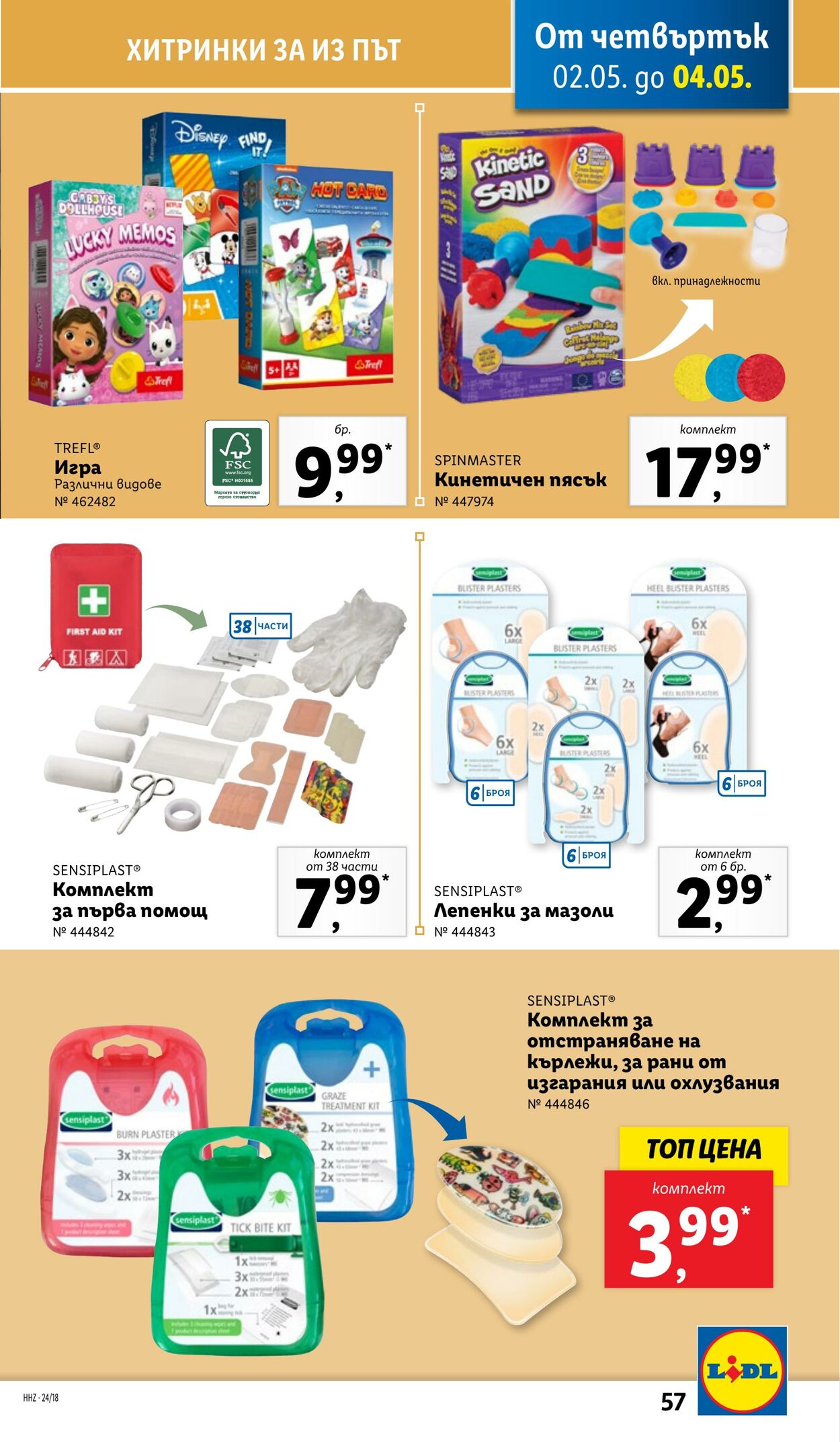 каталог Lidl 29.04.2024 - 04.05.2024