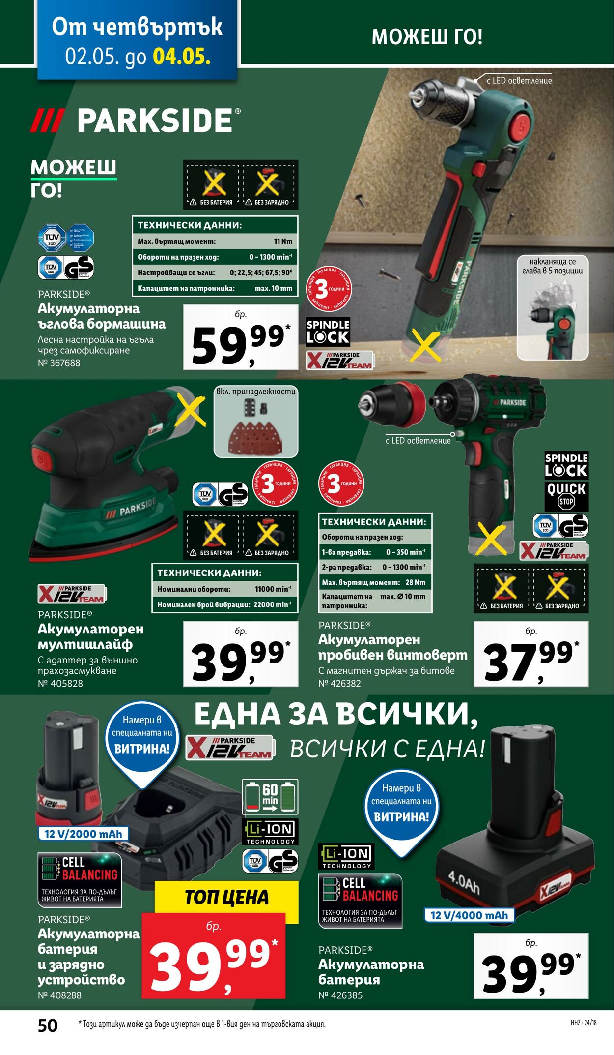 каталог Lidl 29.04.2024 - 04.05.2024