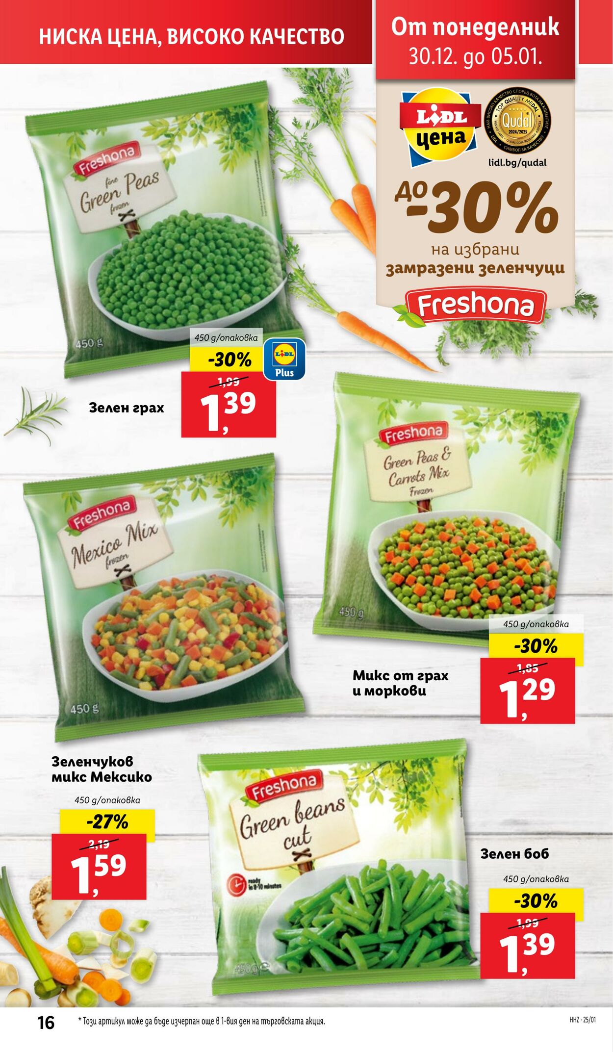 каталог Lidl 30.12.2024 - 05.01.2025