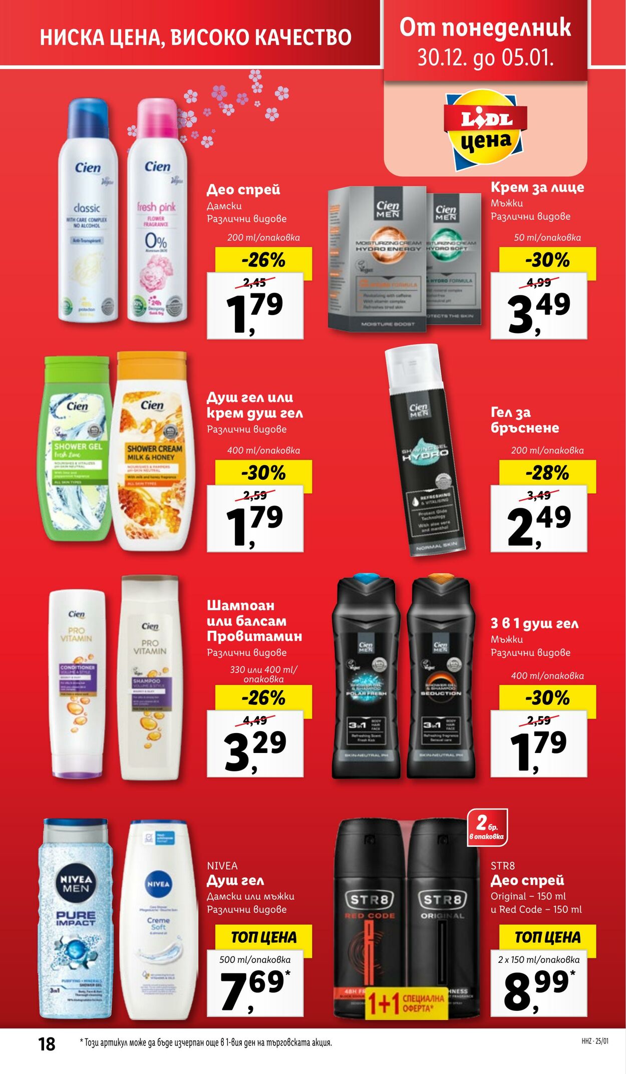 каталог Lidl 30.12.2024 - 05.01.2025