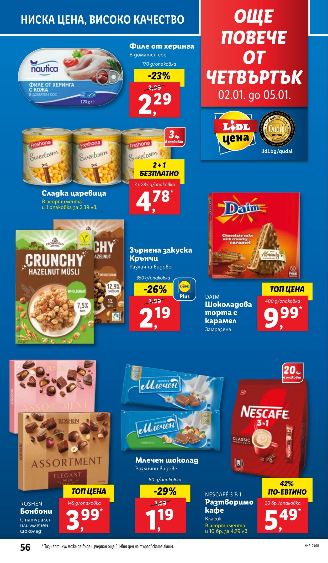 каталог Lidl 30.12.2024 - 05.01.2025