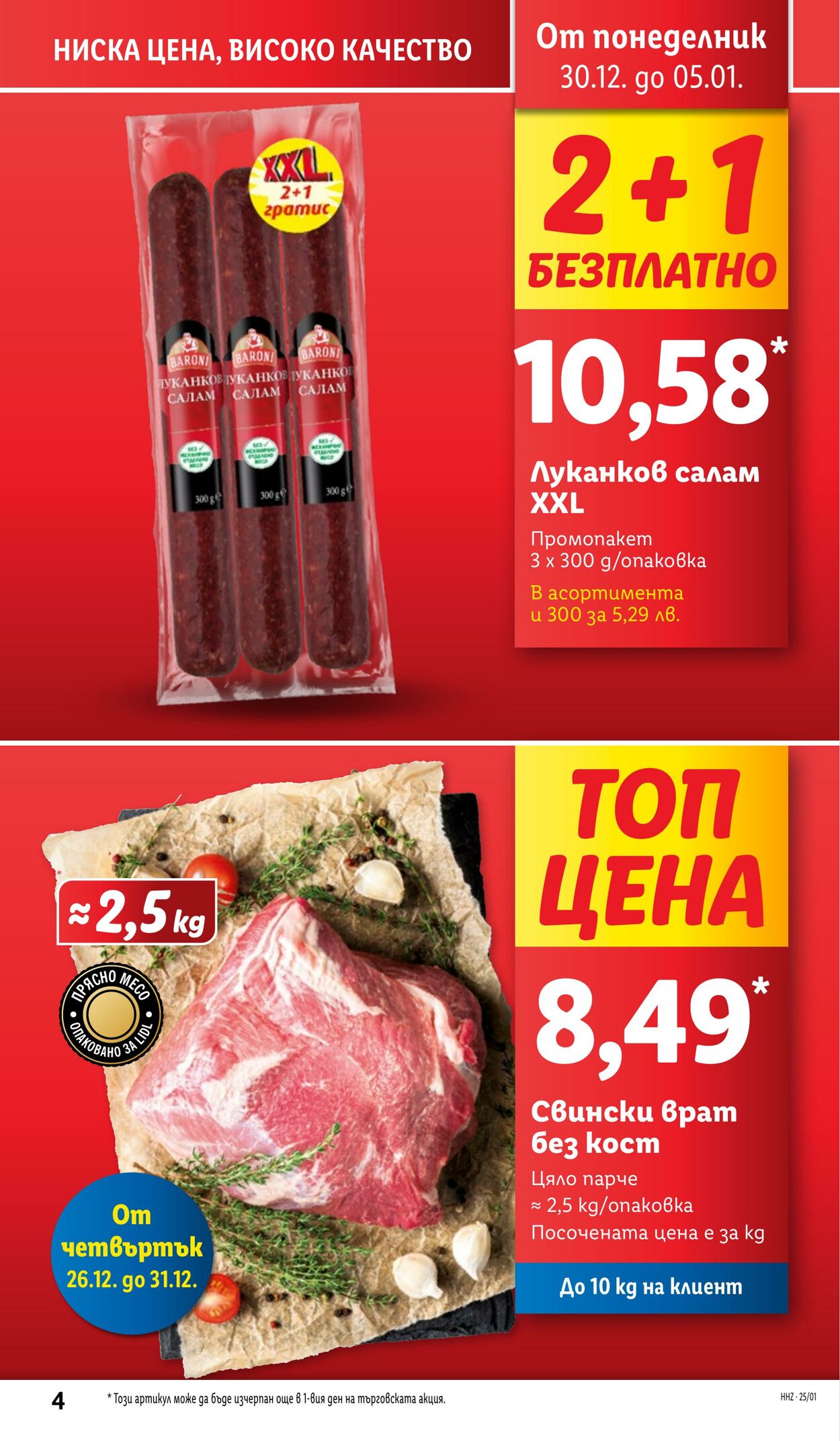 каталог Lidl 30.12.2024 - 05.01.2025