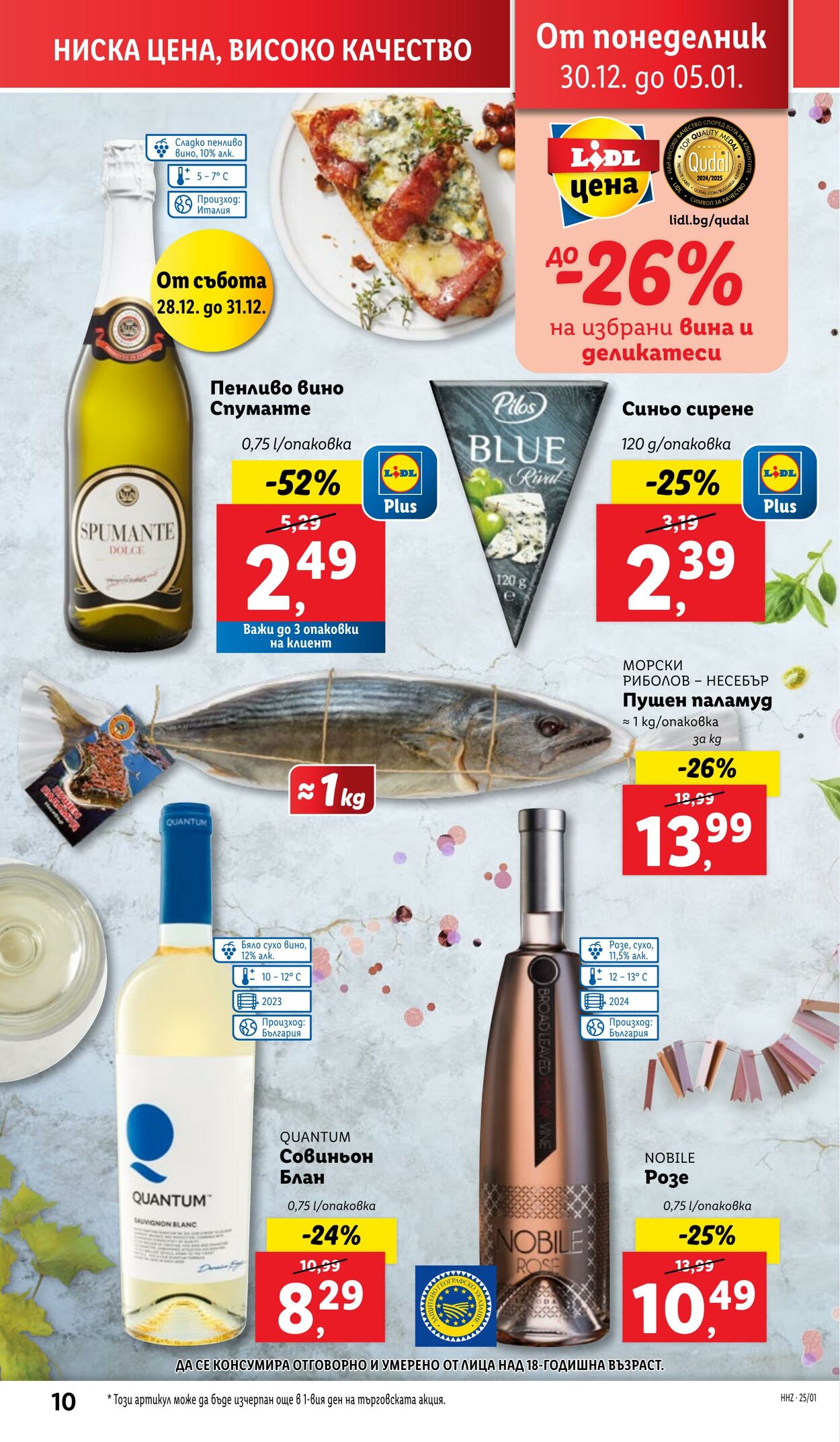 каталог Lidl 30.12.2024 - 05.01.2025