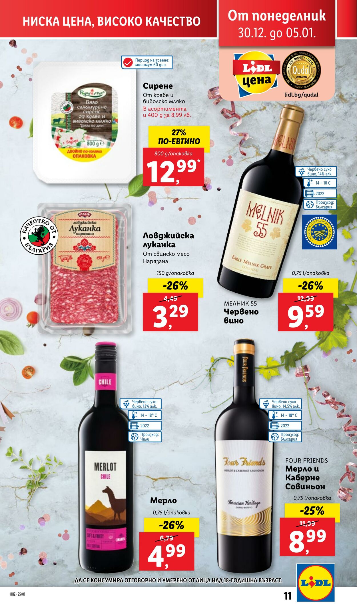 каталог Lidl 30.12.2024 - 05.01.2025