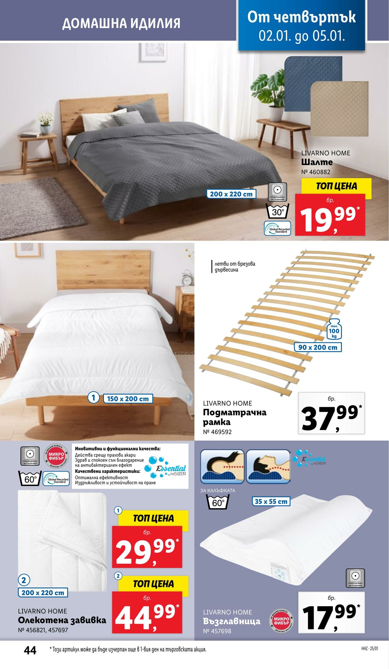 каталог Lidl 30.12.2024 - 05.01.2025