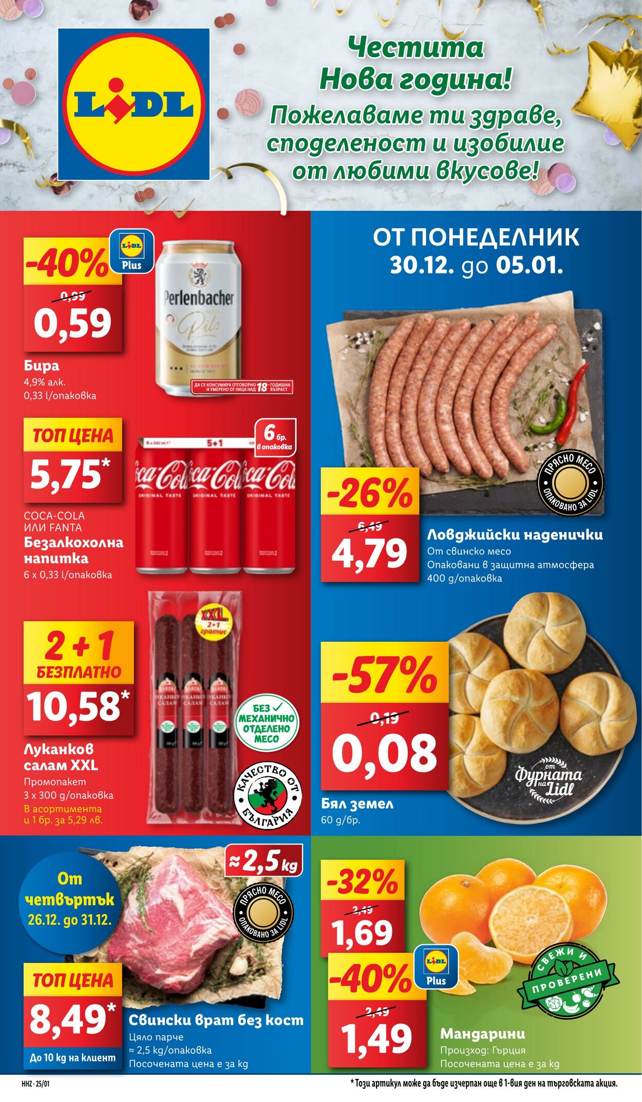 каталог Lidl 30.12.2024 - 05.01.2025