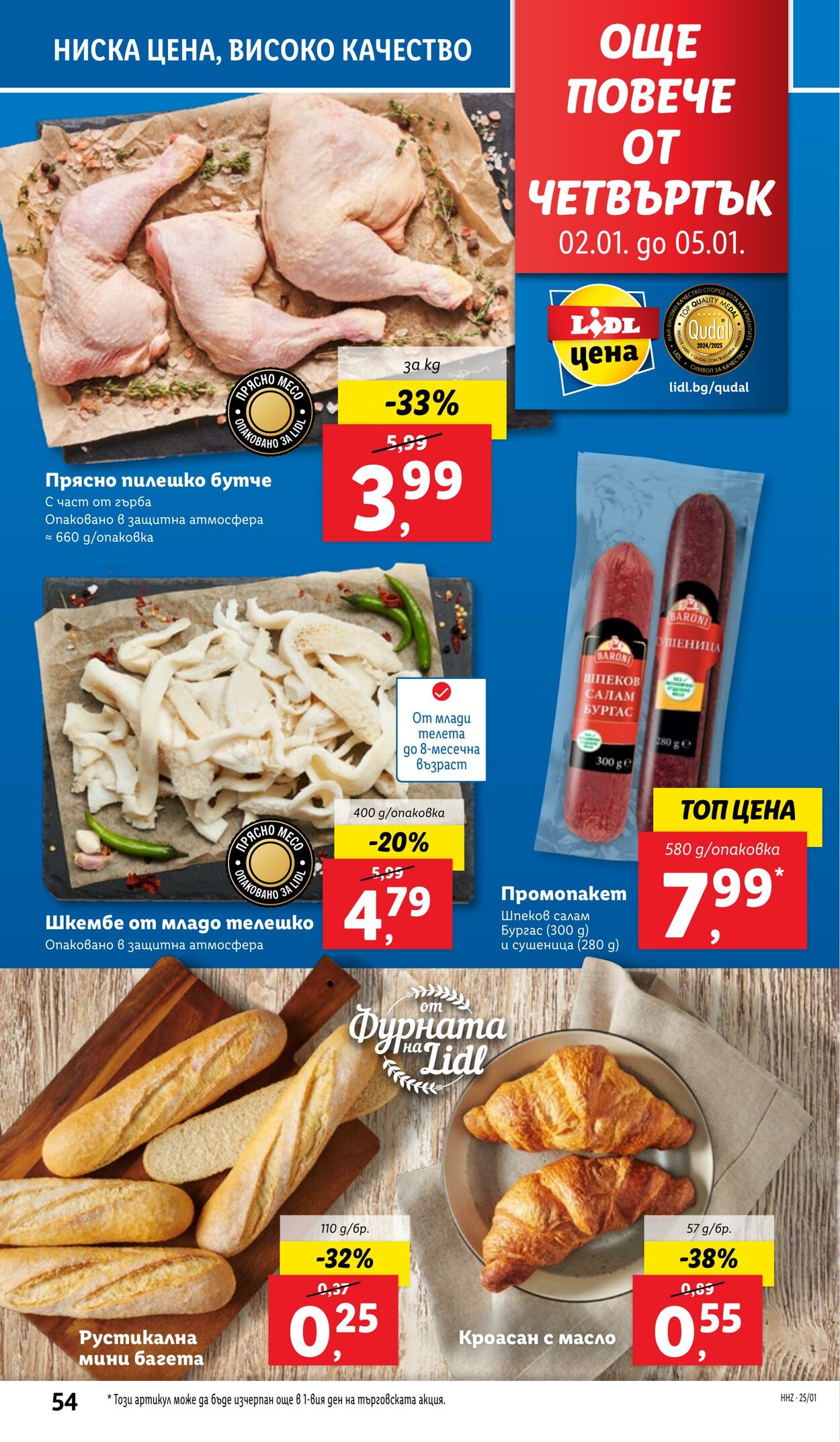 каталог Lidl 30.12.2024 - 05.01.2025