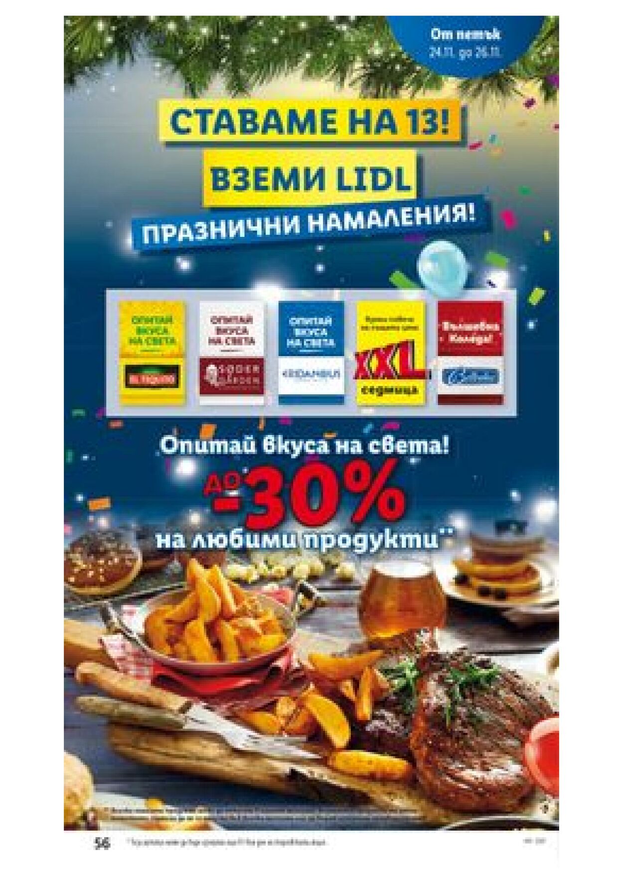 каталог Lidl 20.11.2023 - 26.11.2023