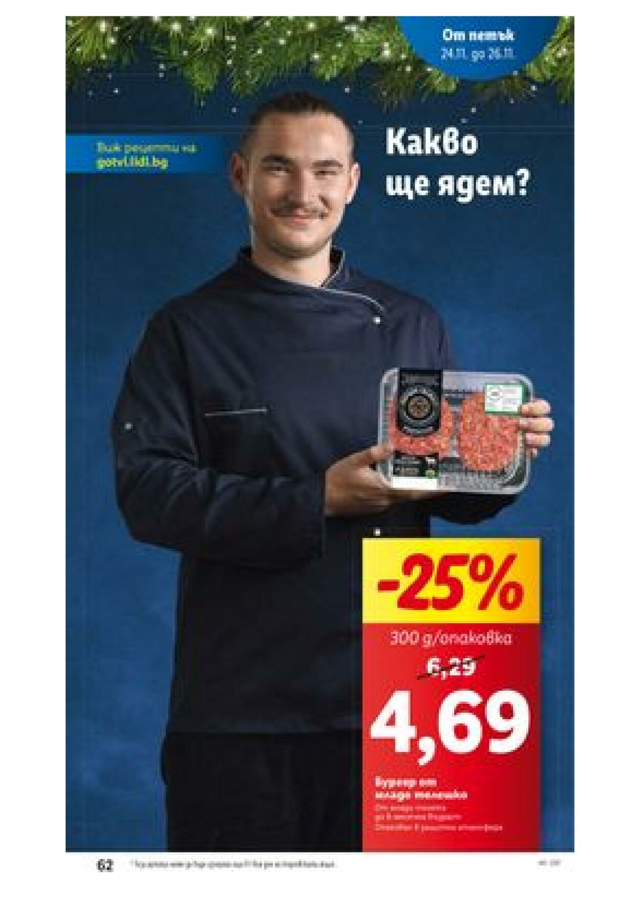 каталог Lidl 20.11.2023 - 26.11.2023