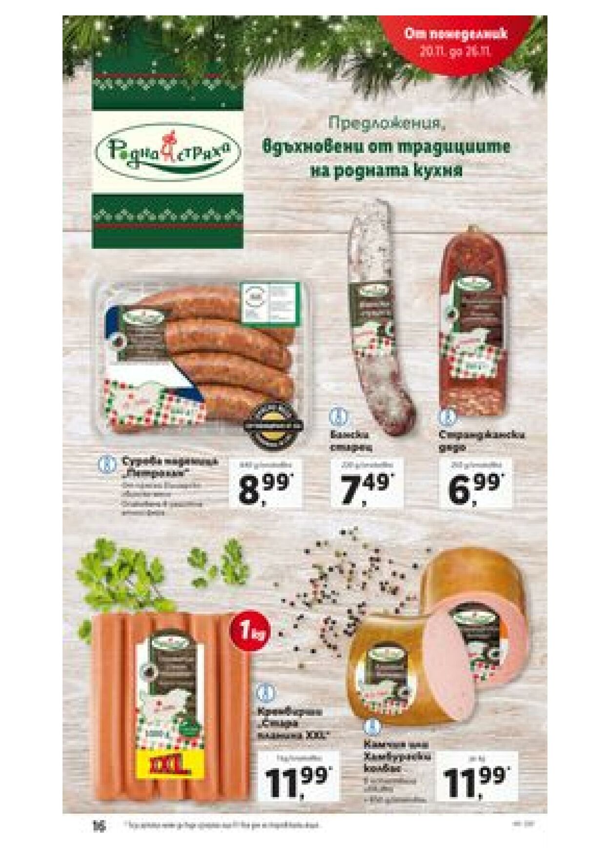 каталог Lidl 20.11.2023 - 26.11.2023