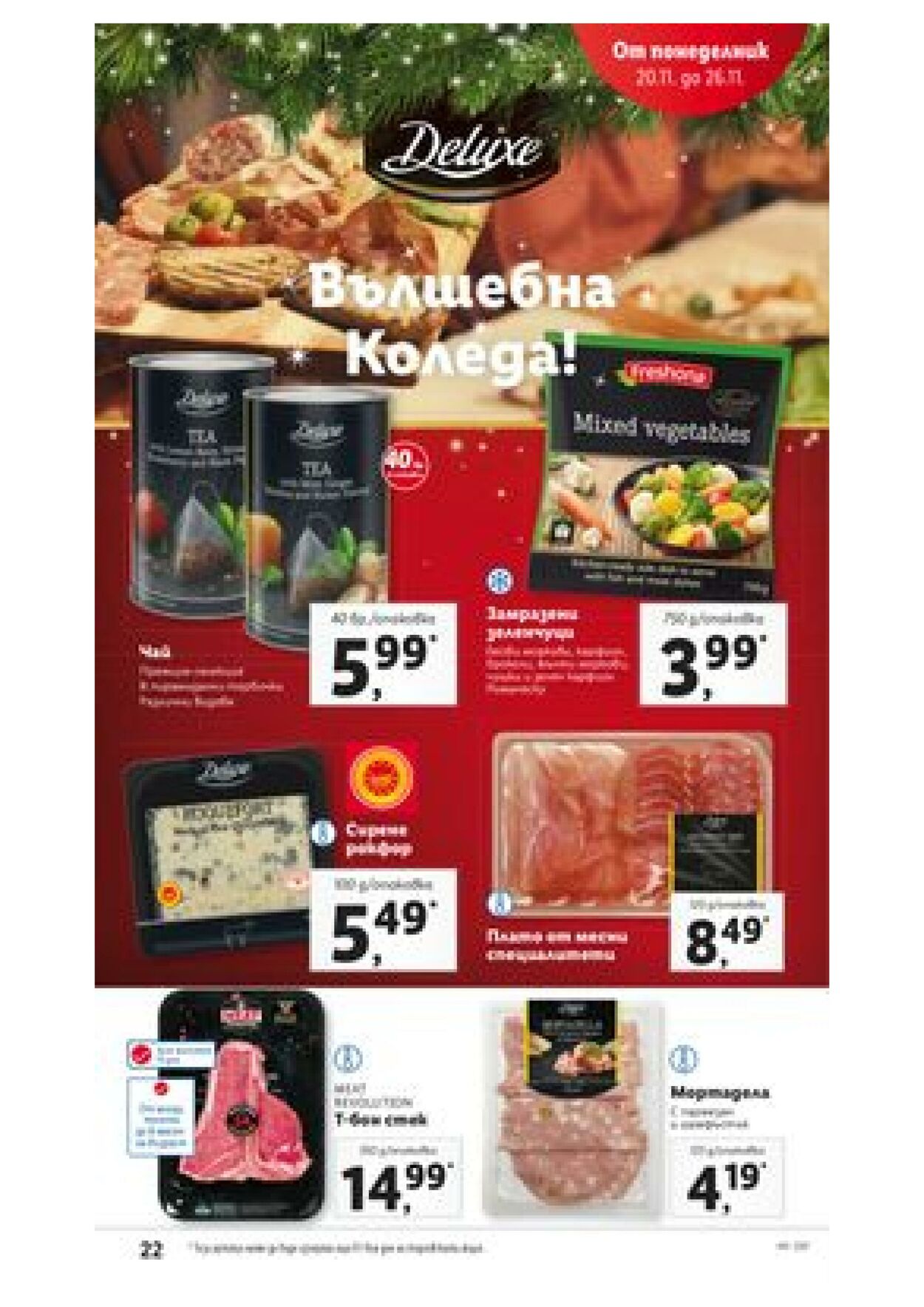 каталог Lidl 20.11.2023 - 26.11.2023