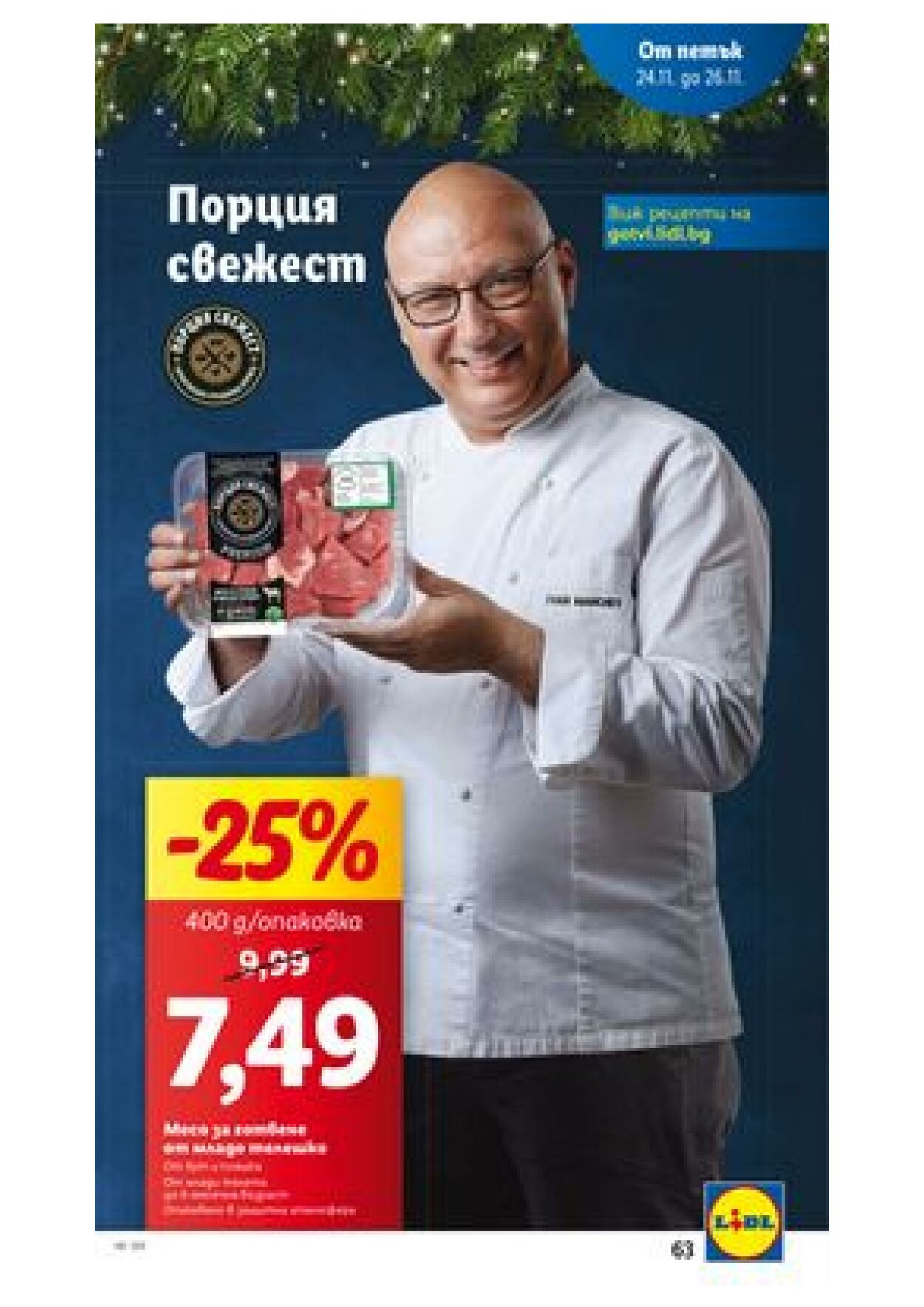 каталог Lidl 20.11.2023 - 26.11.2023