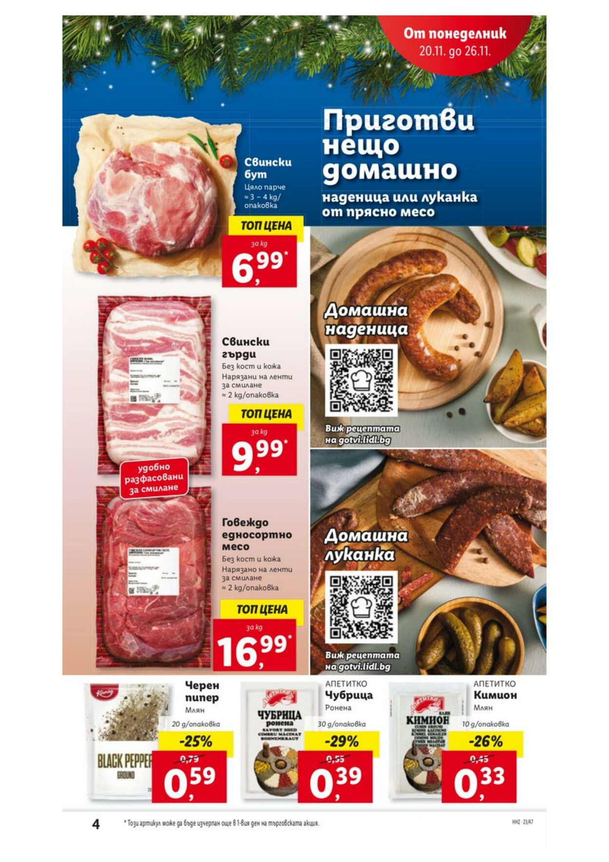 каталог Lidl 20.11.2023 - 26.11.2023