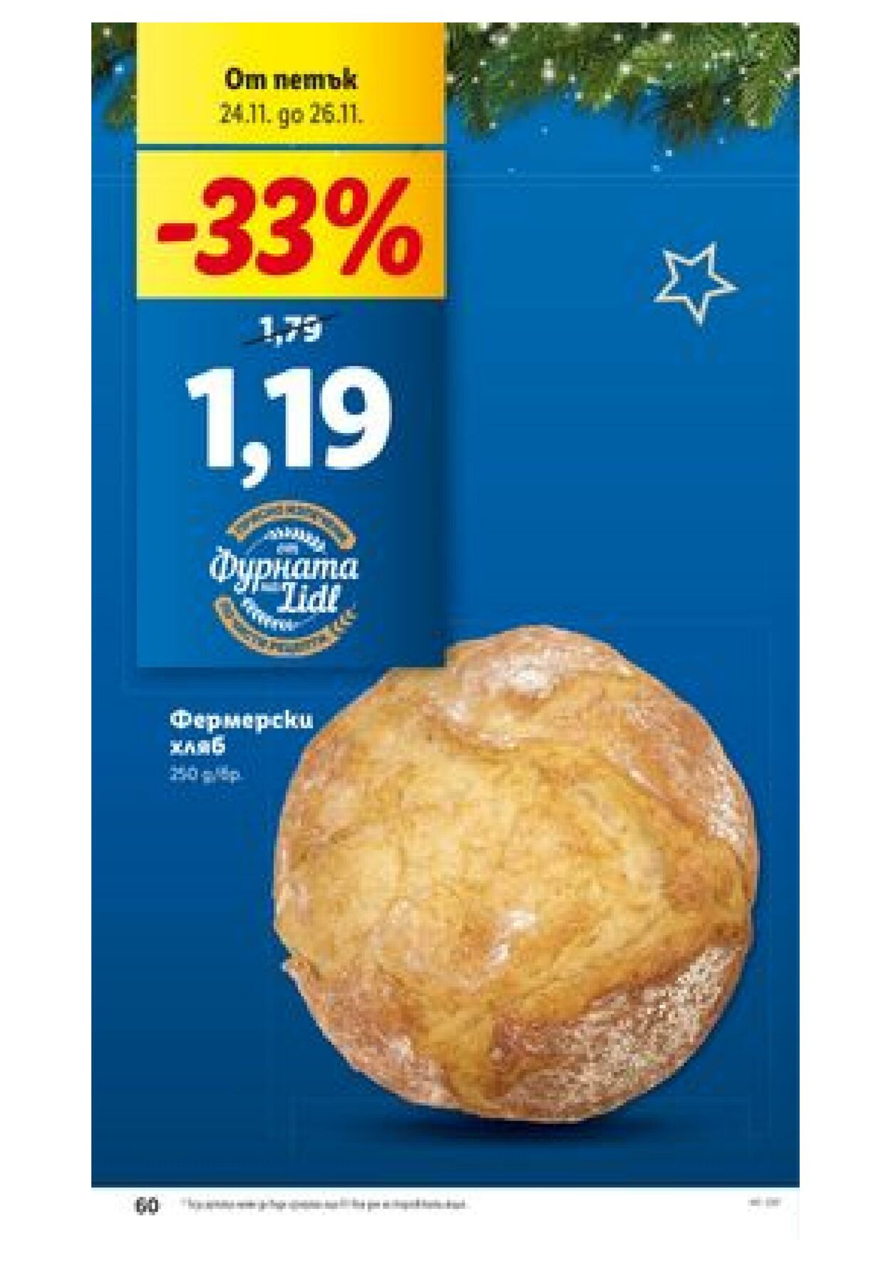 каталог Lidl 20.11.2023 - 26.11.2023