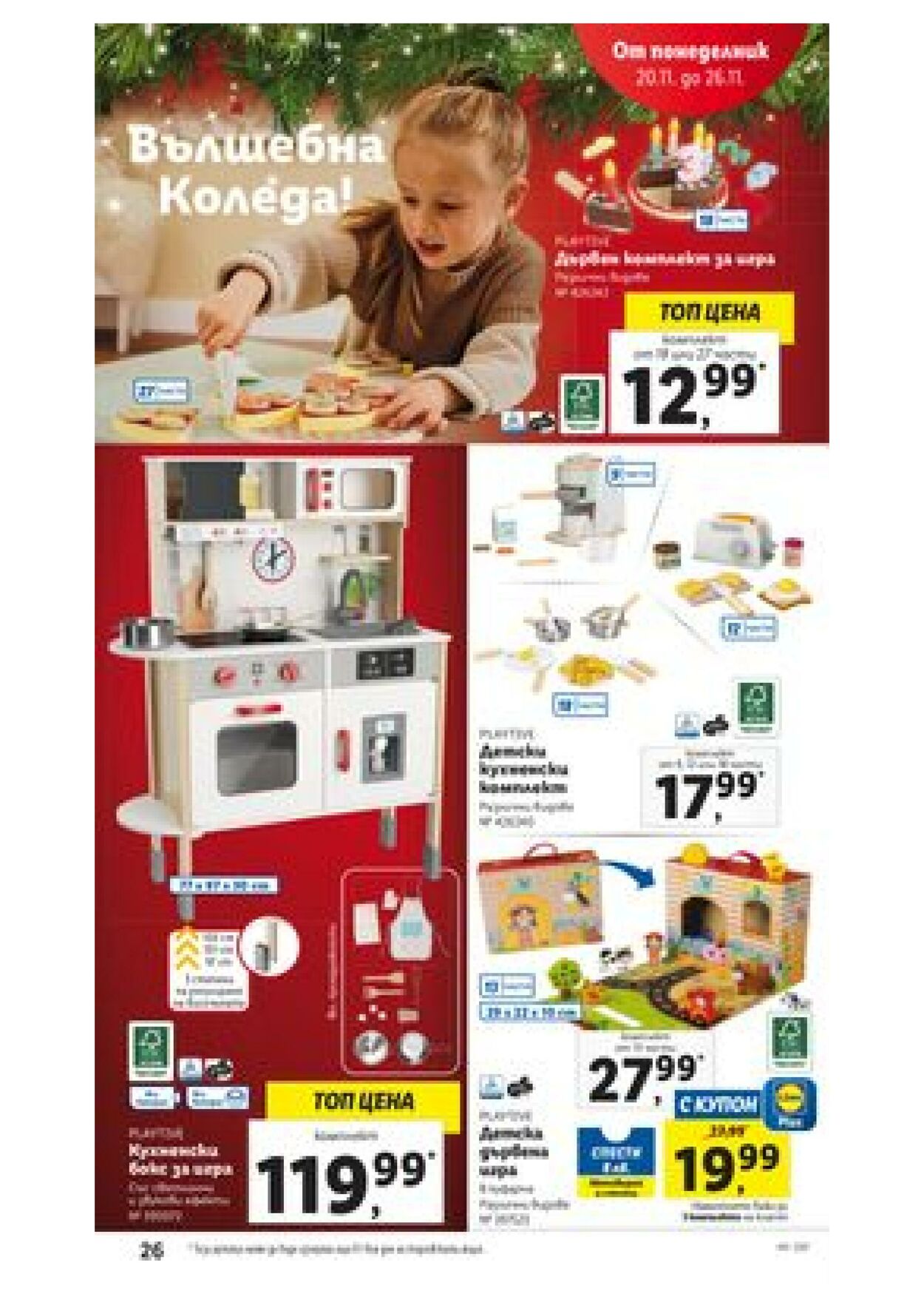 каталог Lidl 20.11.2023 - 26.11.2023