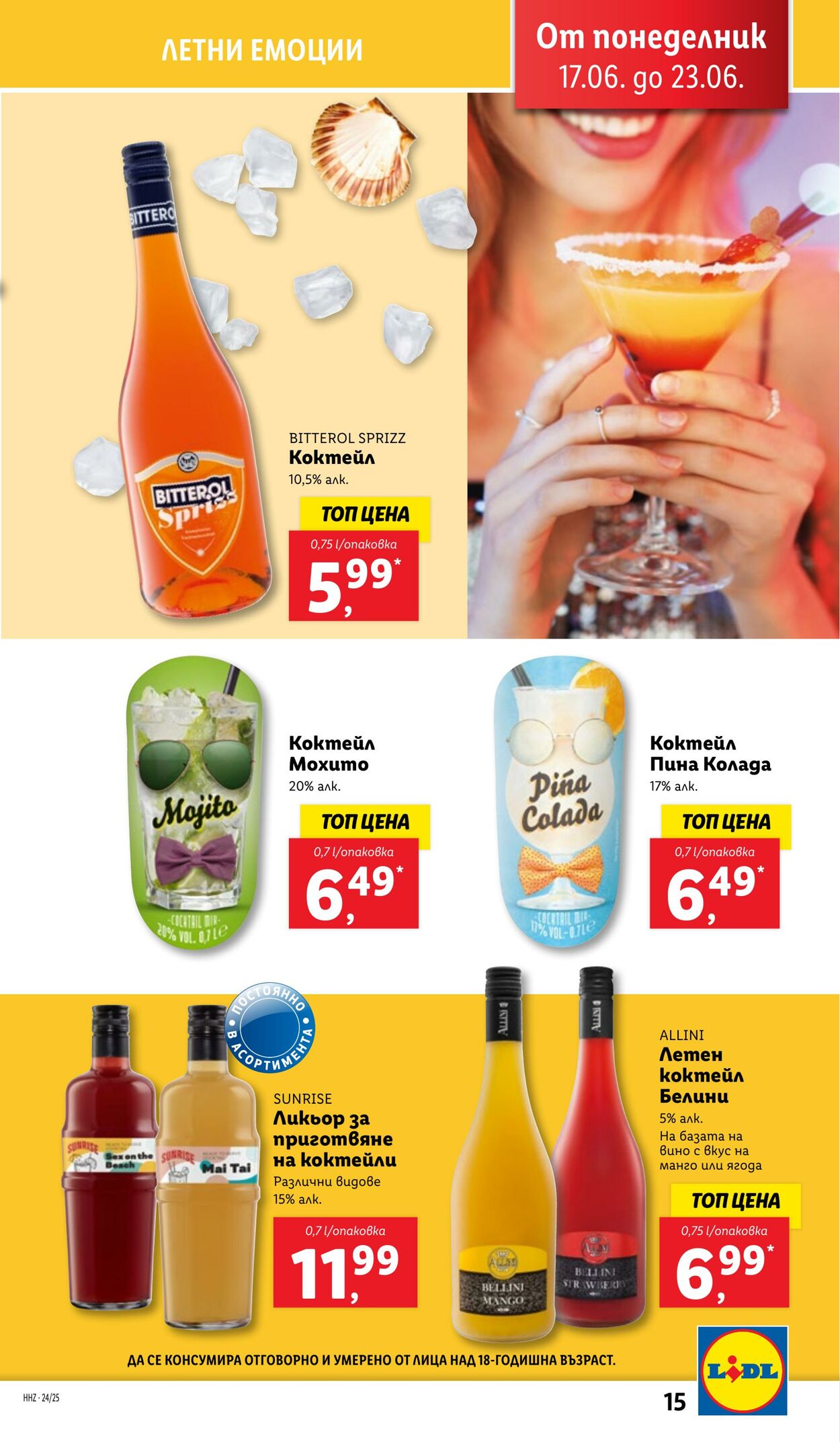 каталог Lidl 17.06.2024 - 23.06.2024