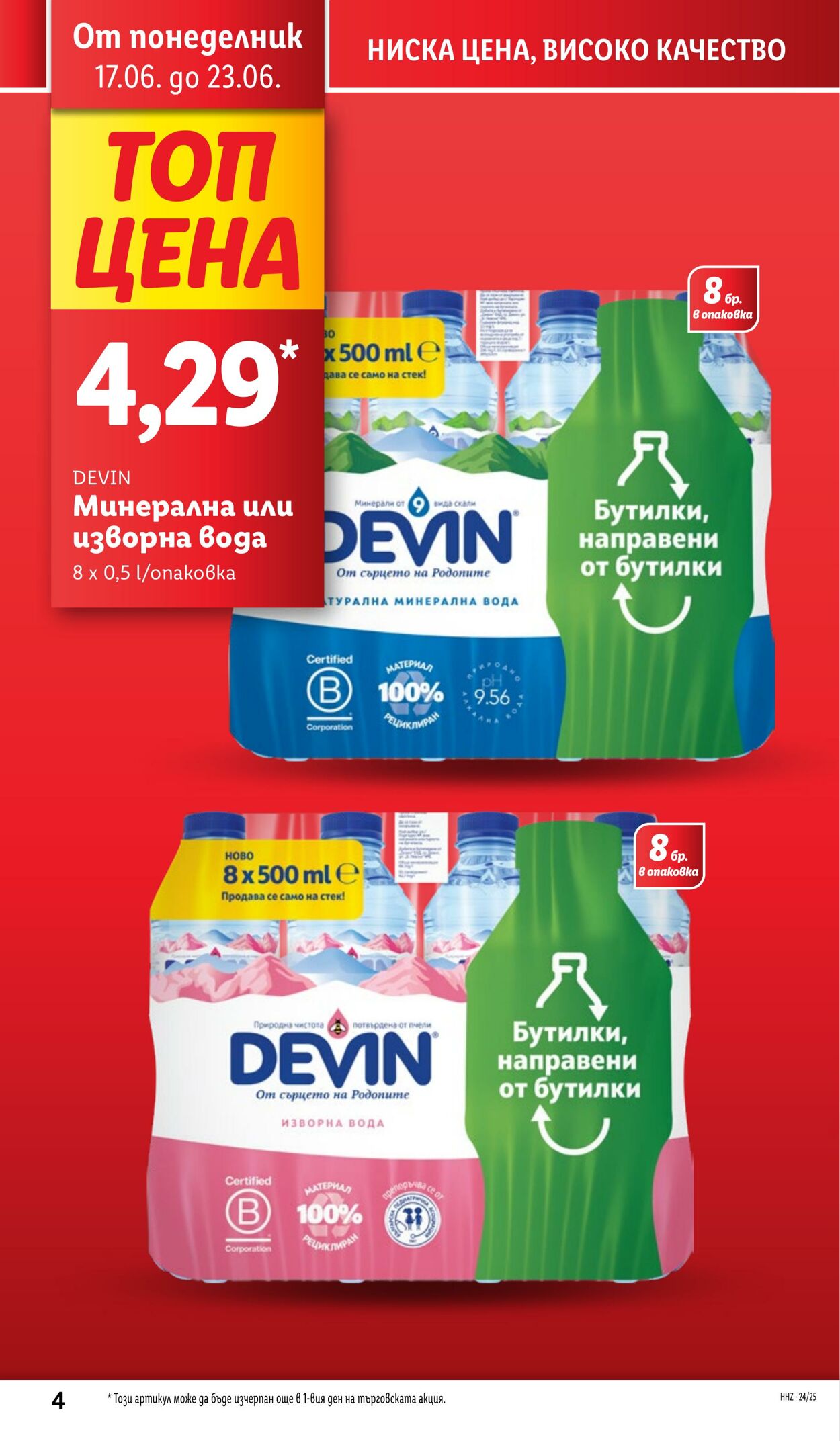 каталог Lidl 17.06.2024 - 23.06.2024