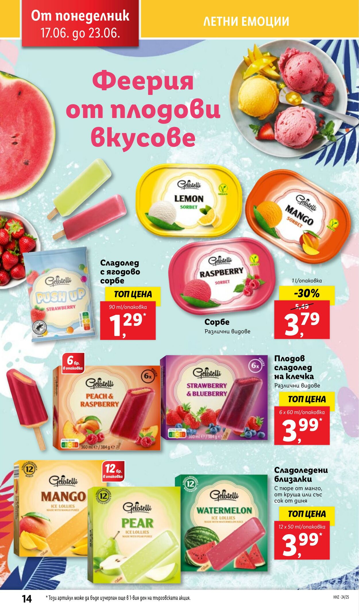 каталог Lidl 17.06.2024 - 23.06.2024