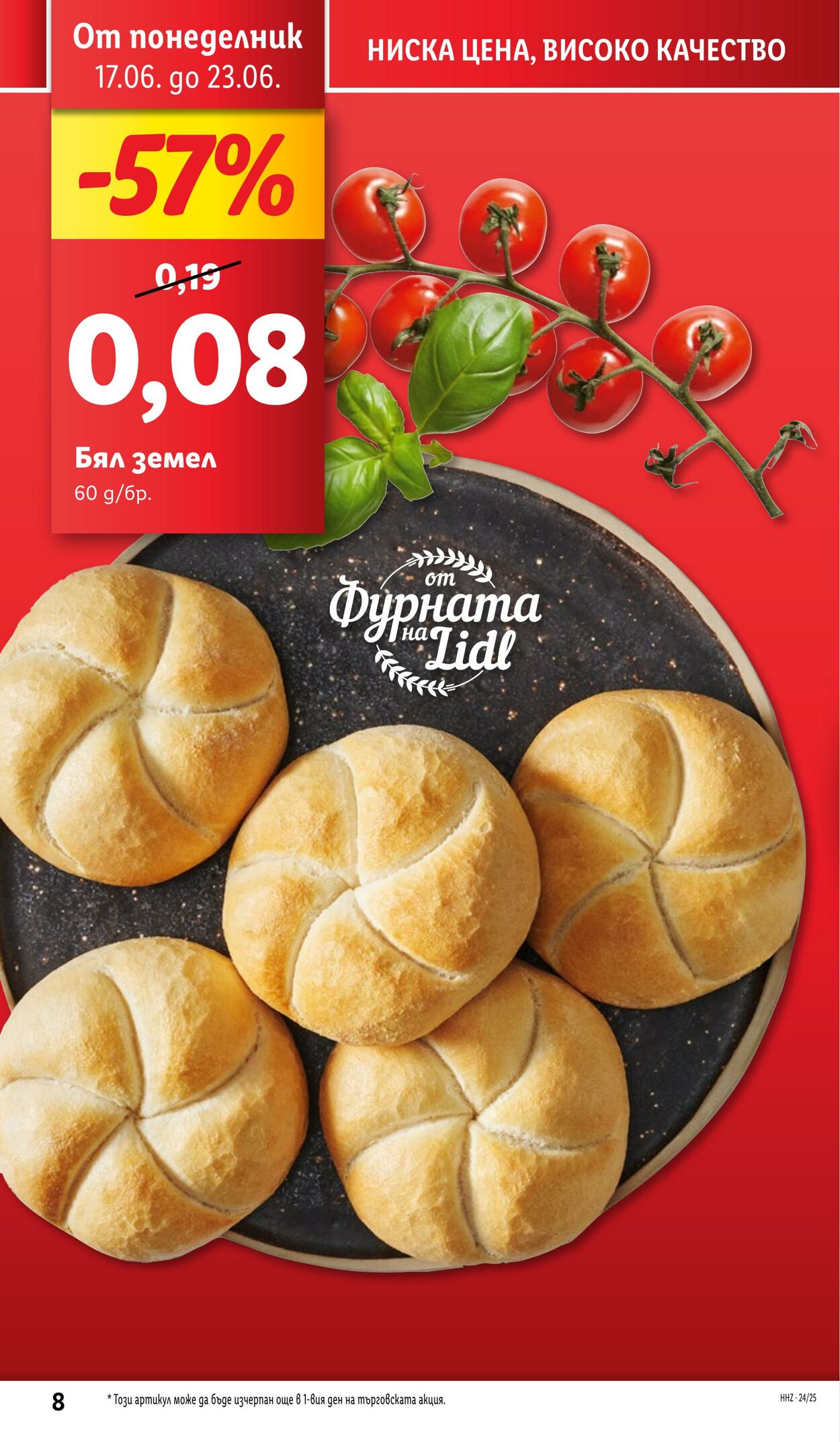 каталог Lidl 17.06.2024 - 23.06.2024