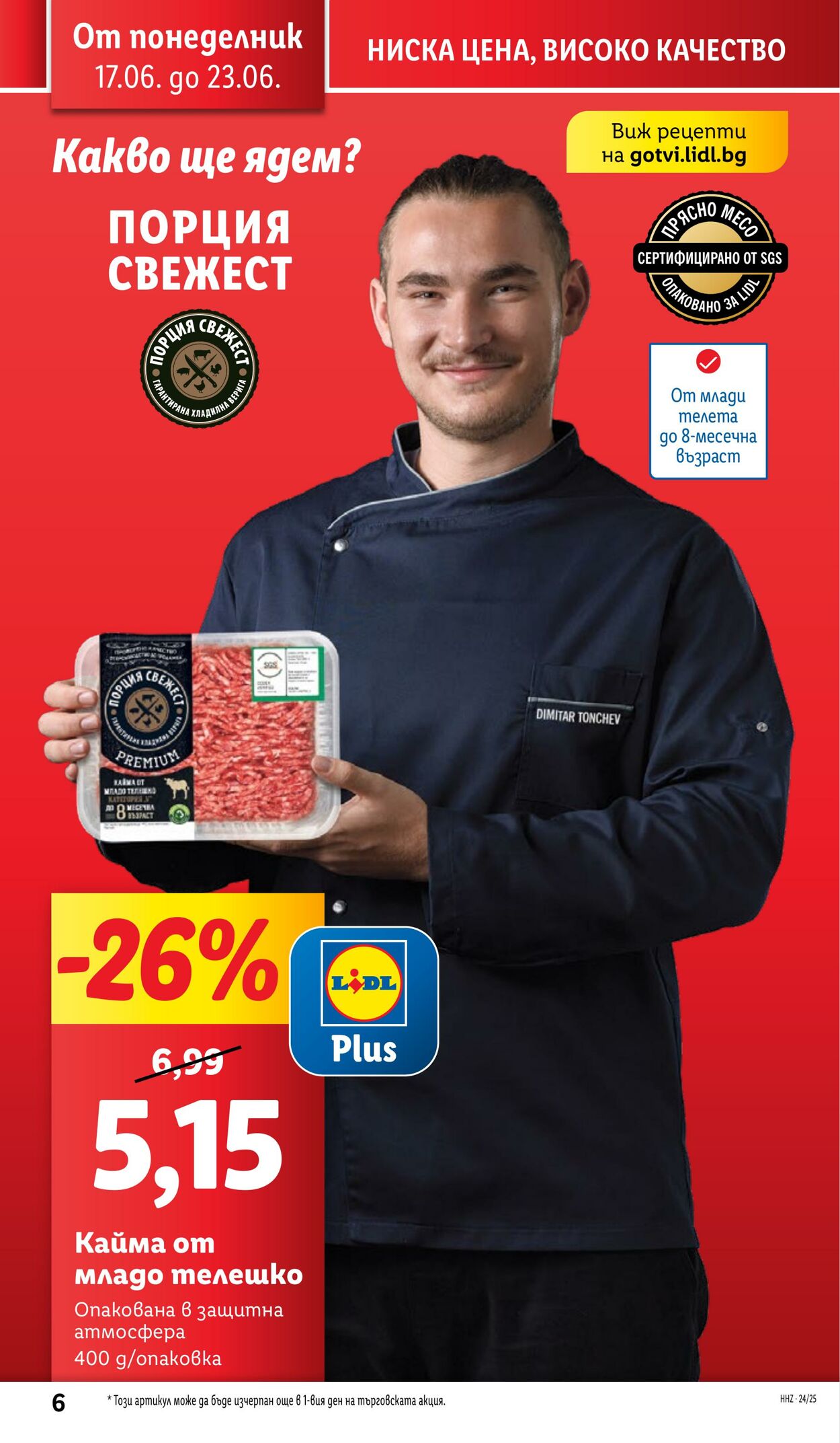 каталог Lidl 17.06.2024 - 23.06.2024